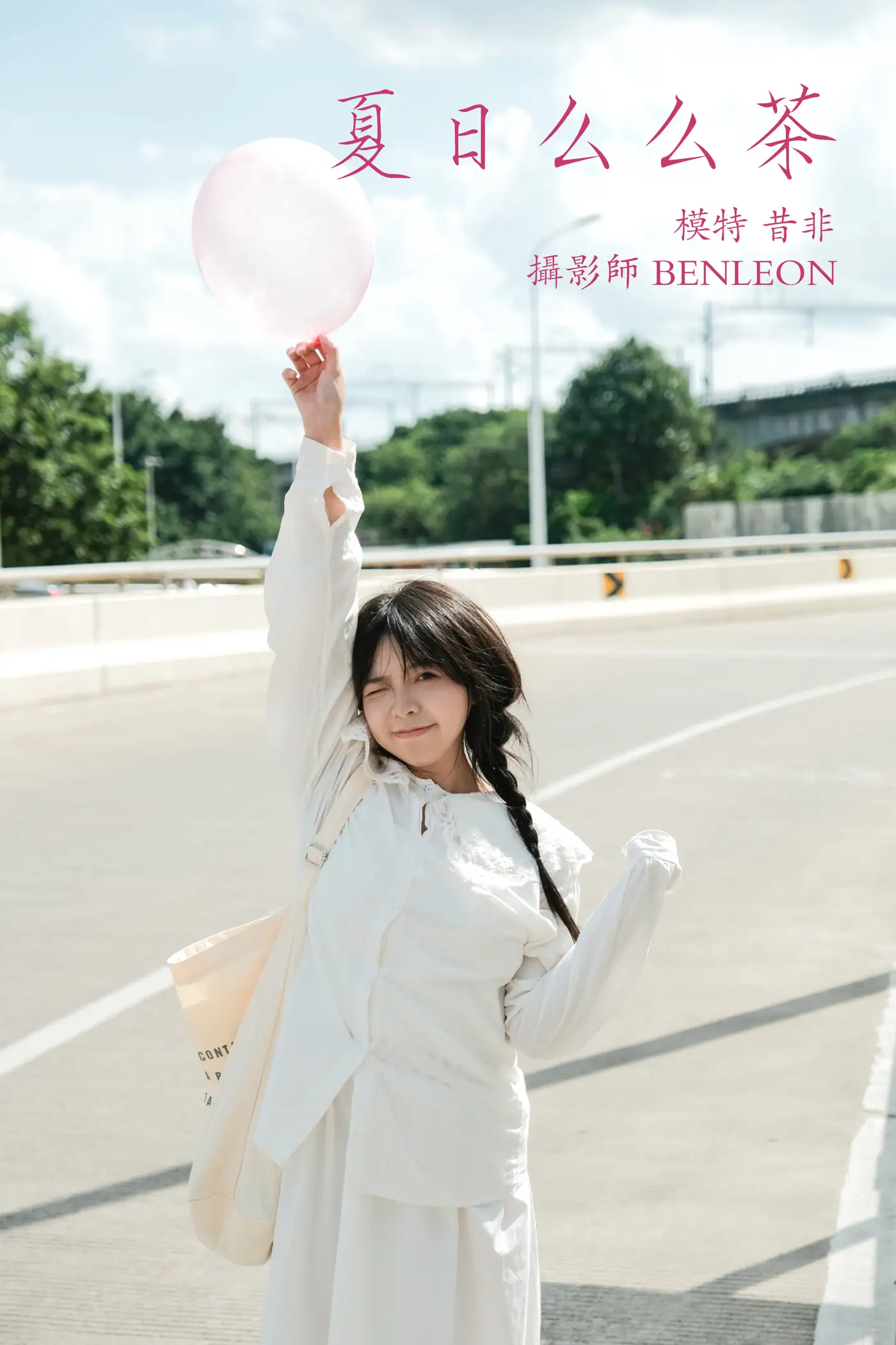 [艺图语] 2021.12.31 Vol.562 – 夏日么么茶 昔非[29P]-PicJJ