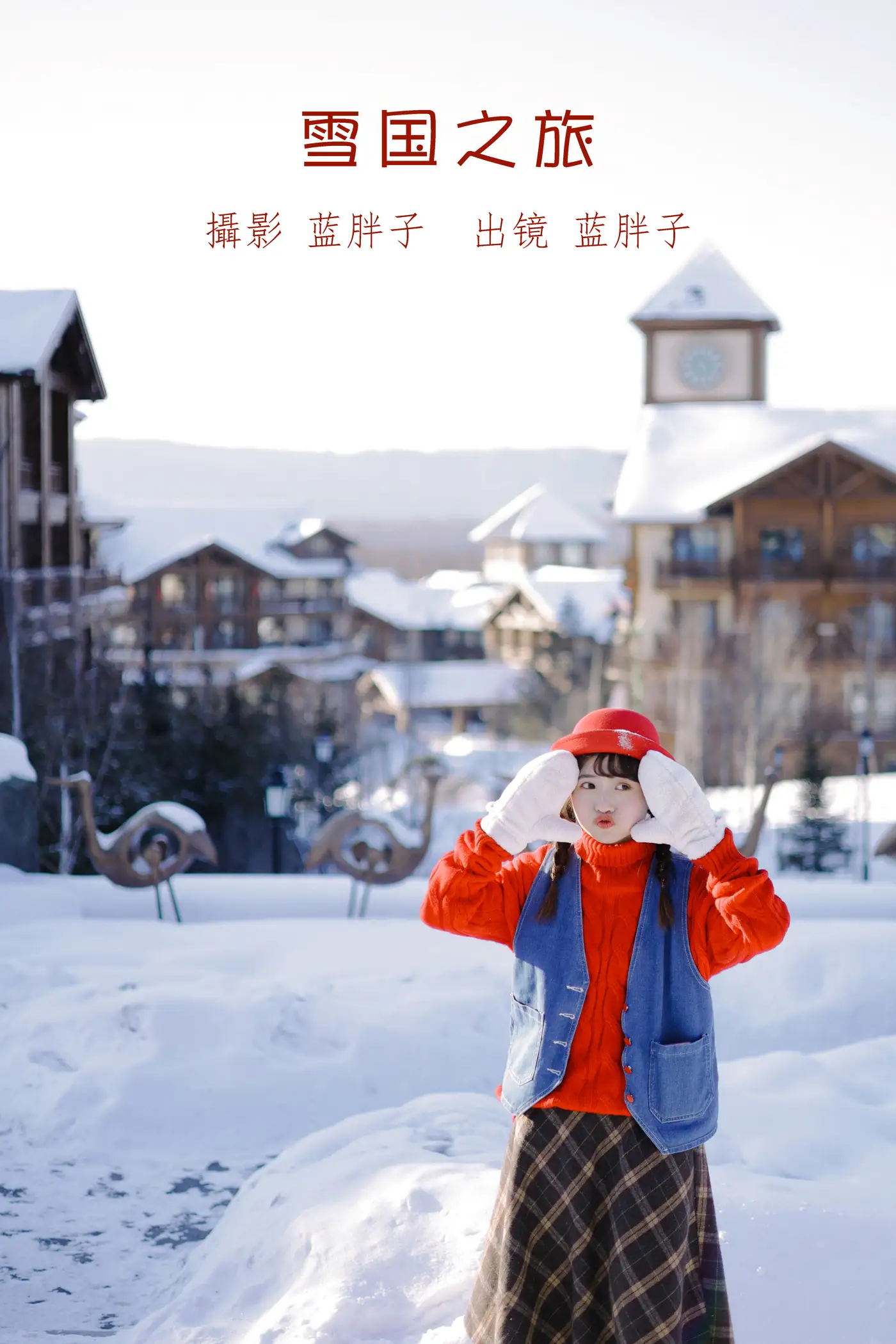 [艺图语] 2022.08.21 Vol.1758 – 雪国之旅 蓝胖子-[34P]-PicJJ