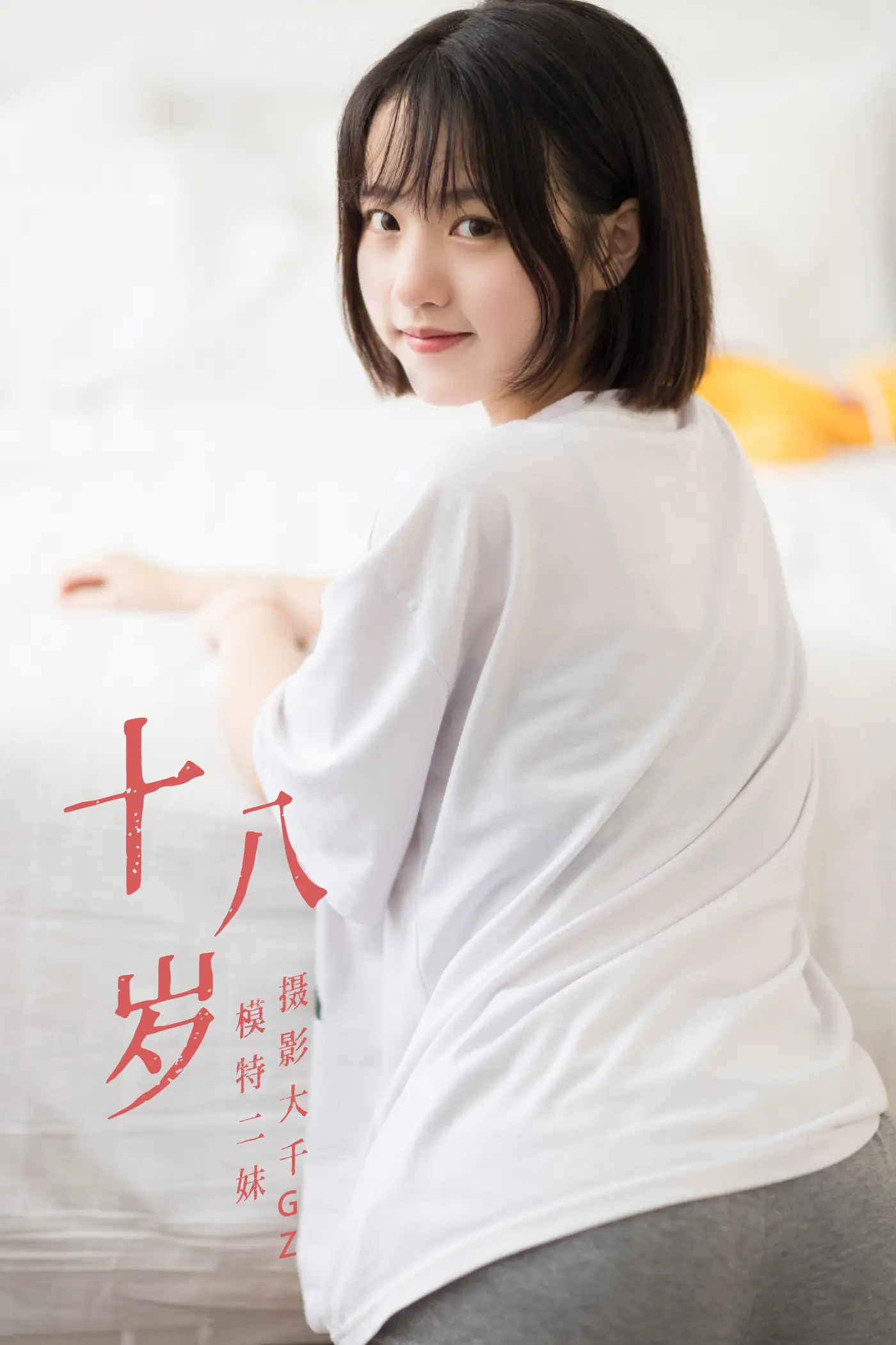 [艺图语] 2021.08.26 Vol.178 – 十八岁 二妹[24P]-PicJJ