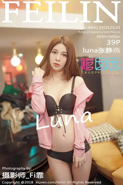 [嗲囡囡] 2018.04.13 VOL.131 – luna张静燕[40P]-PicJJ