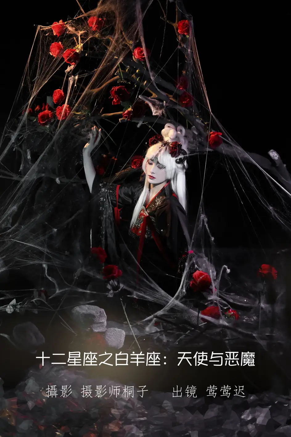 [艺图语] 2022.07.10 Vol.1436 – 十二星座之白羊座：天使与恶魔 莺莺迟[25P]-PicJJ
