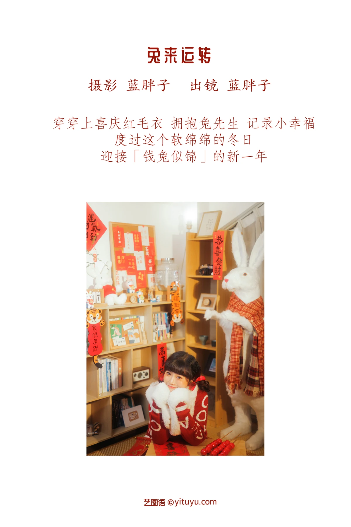 [艺图语]2023.01.14 Vol.2916 兔来运转#蓝胖子-#[26P]-002