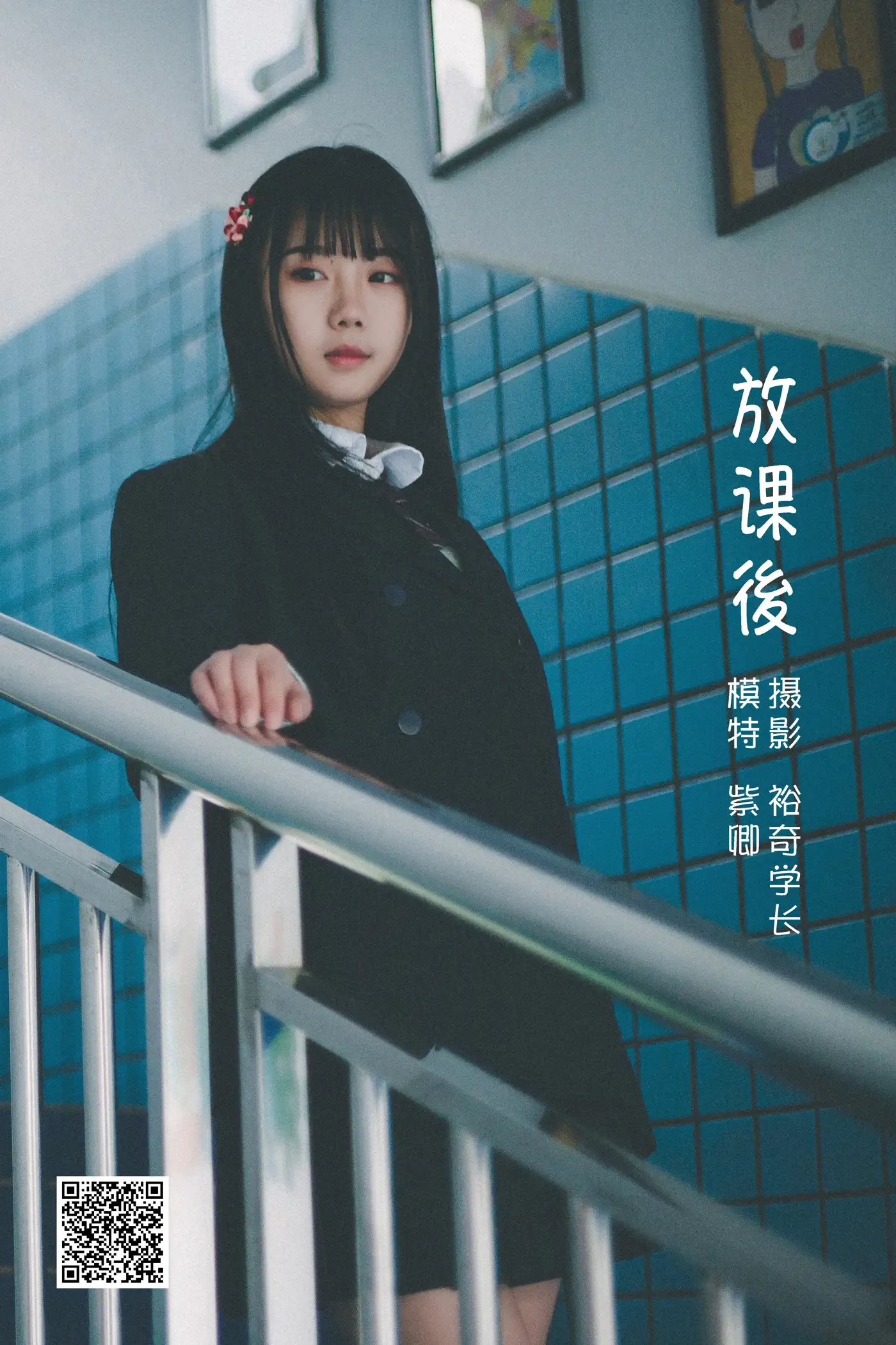 [艺图语] 2022.05.17 Vol.0907 – 放課後 紫卿[20P]-PicJJ