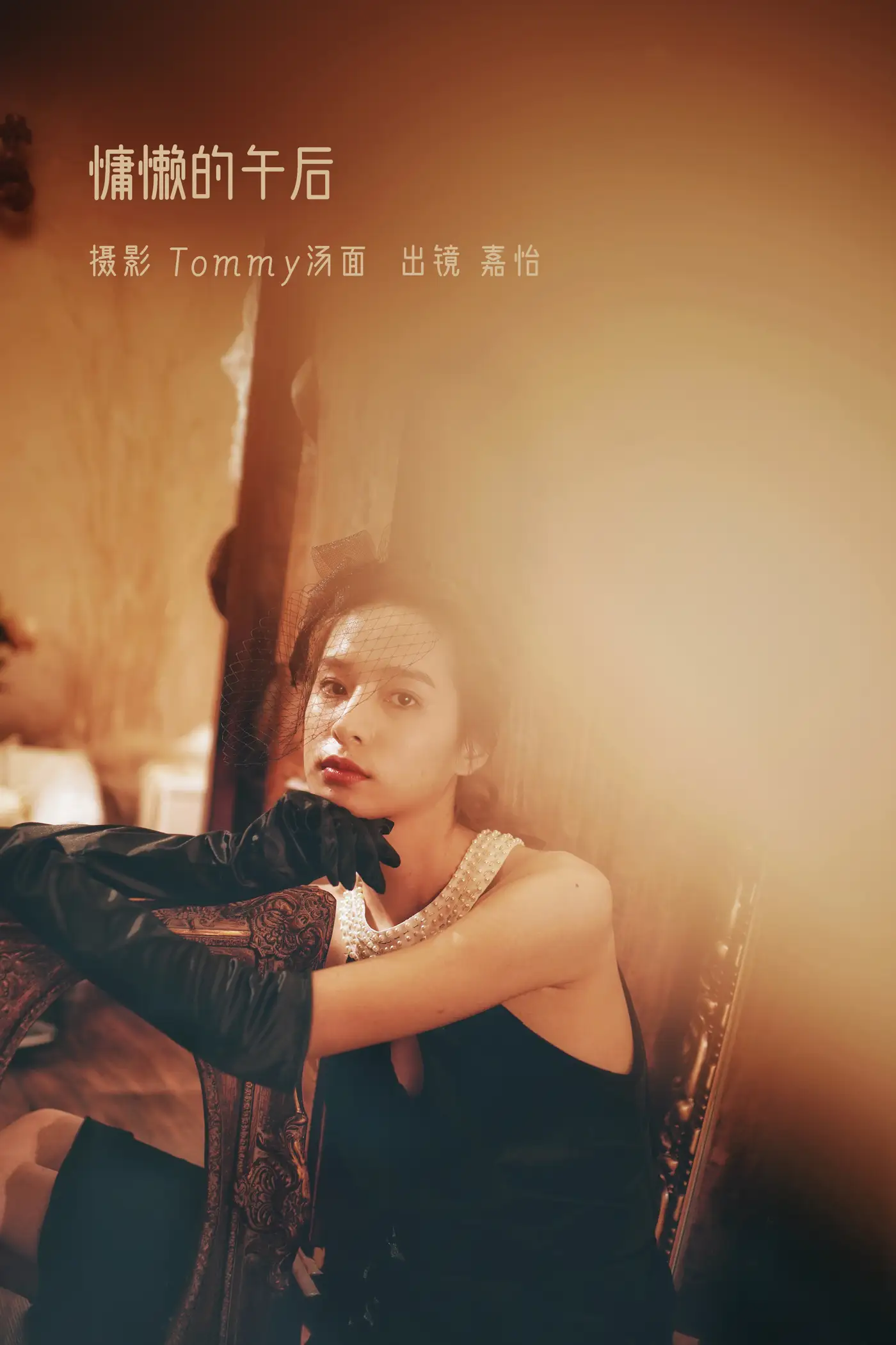 [艺图语] 2022.09.04 Vol.1870 – 慵懒的午后 嘉怡[24P]-PicJJ