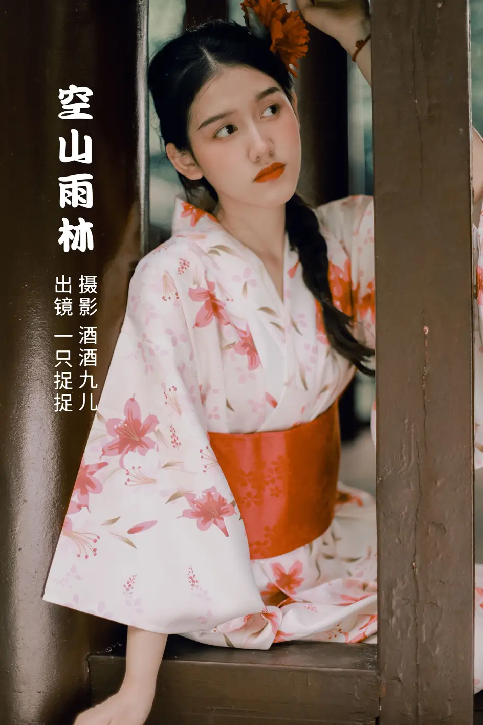 [艺图语] 2022.07.17 Vol.1504 – 空山雨林 一只捉捉[26P]-PicJJ