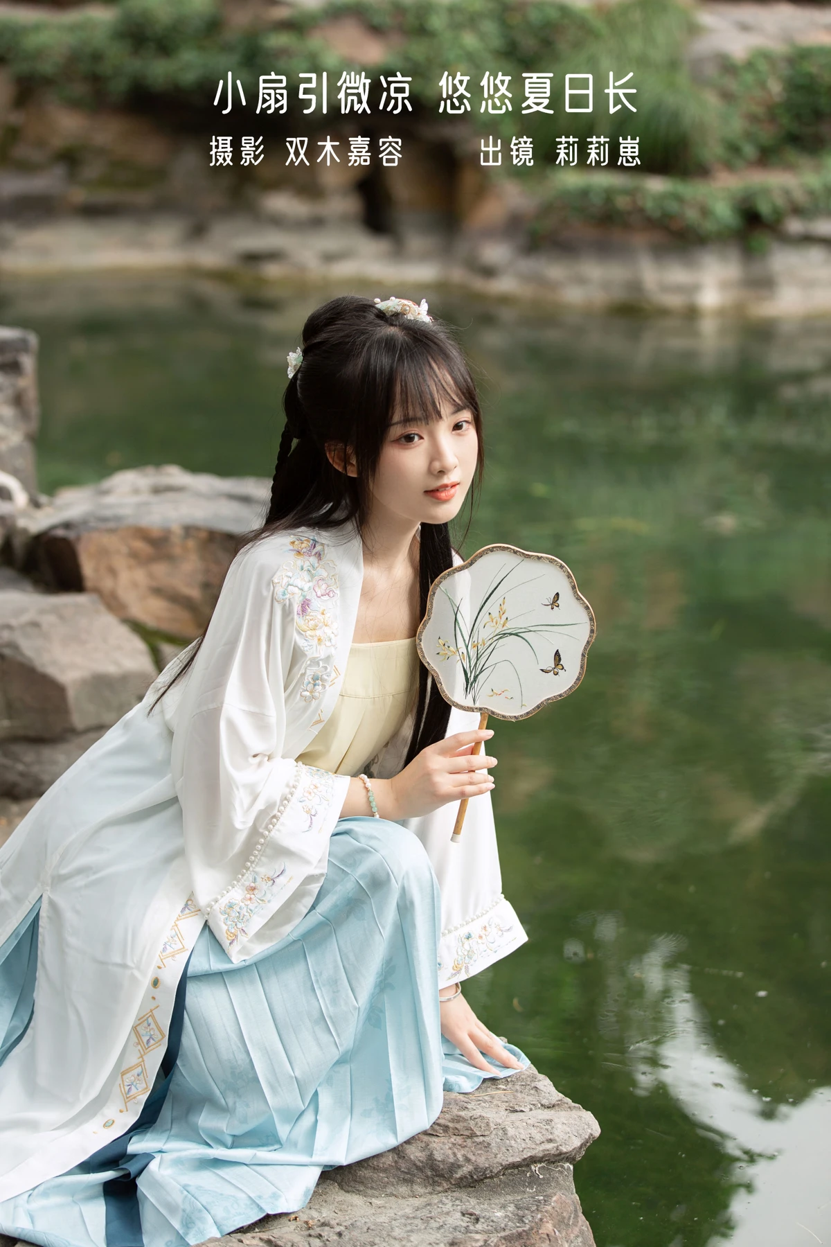 [艺图语]2022.12.29 Vol.2790 – 小扇引微凉，悠悠夏日长[22P]-PicJJ
