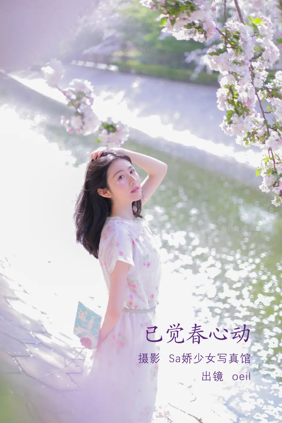 [艺图语] 2022.08.01 Vol.1602 – 已觉春心动 oeil[29P]-PicJJ