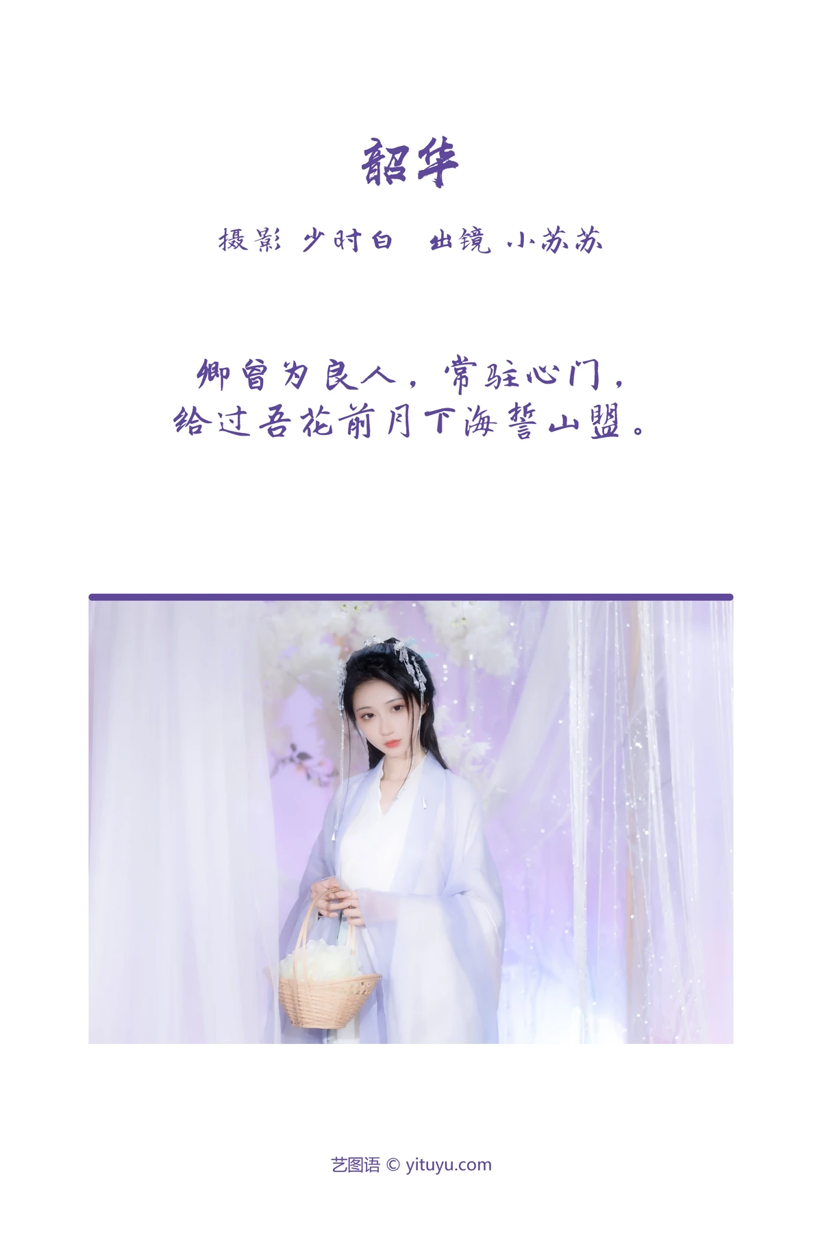 [艺图语]2023.03.10 Vol.3044 韶华#绮罗生的小苏苏#[24P]-002