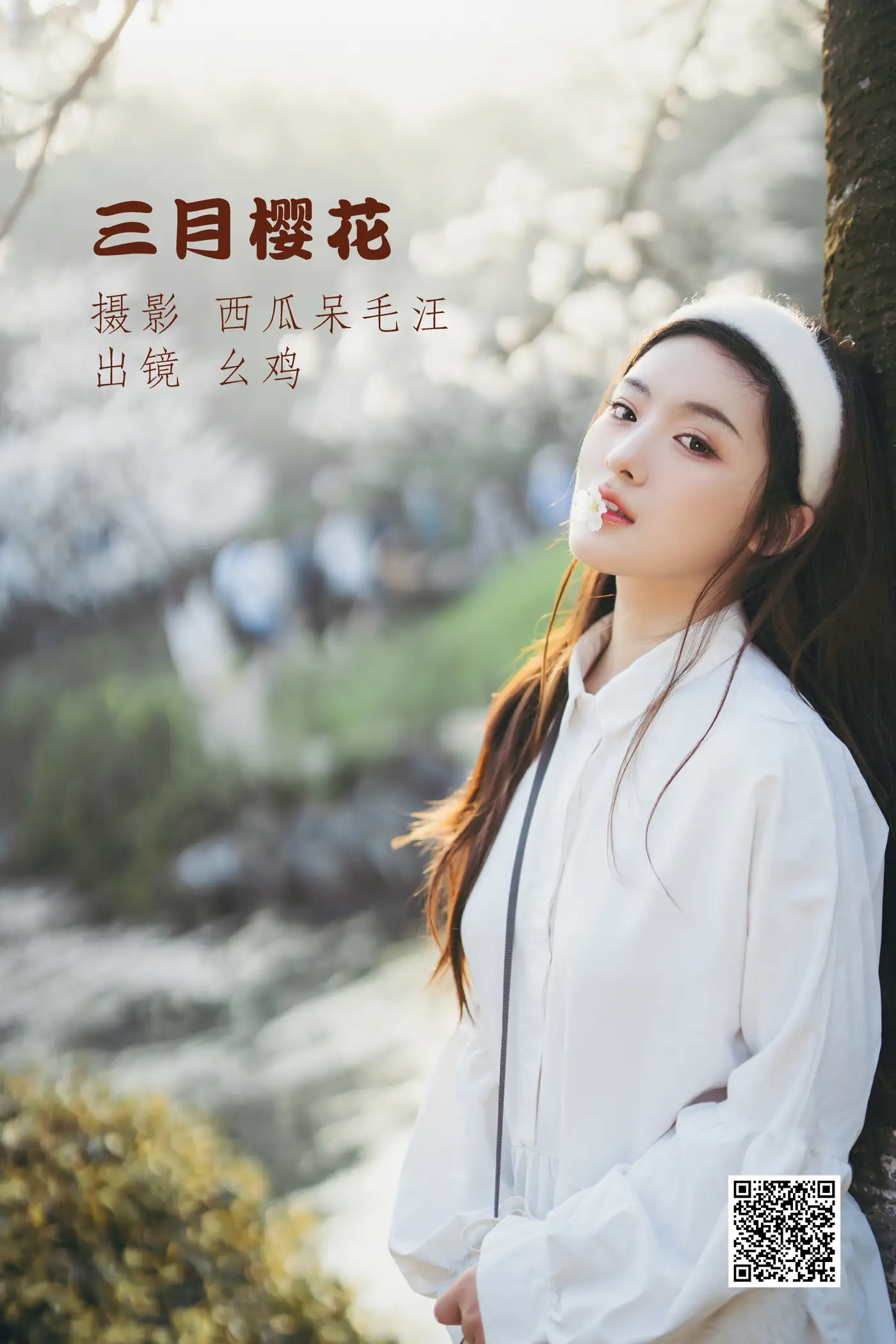 [艺图语] 2022.07.01 Vol.1345 – 三月樱花 幺鸡w[23P]-PicJJ