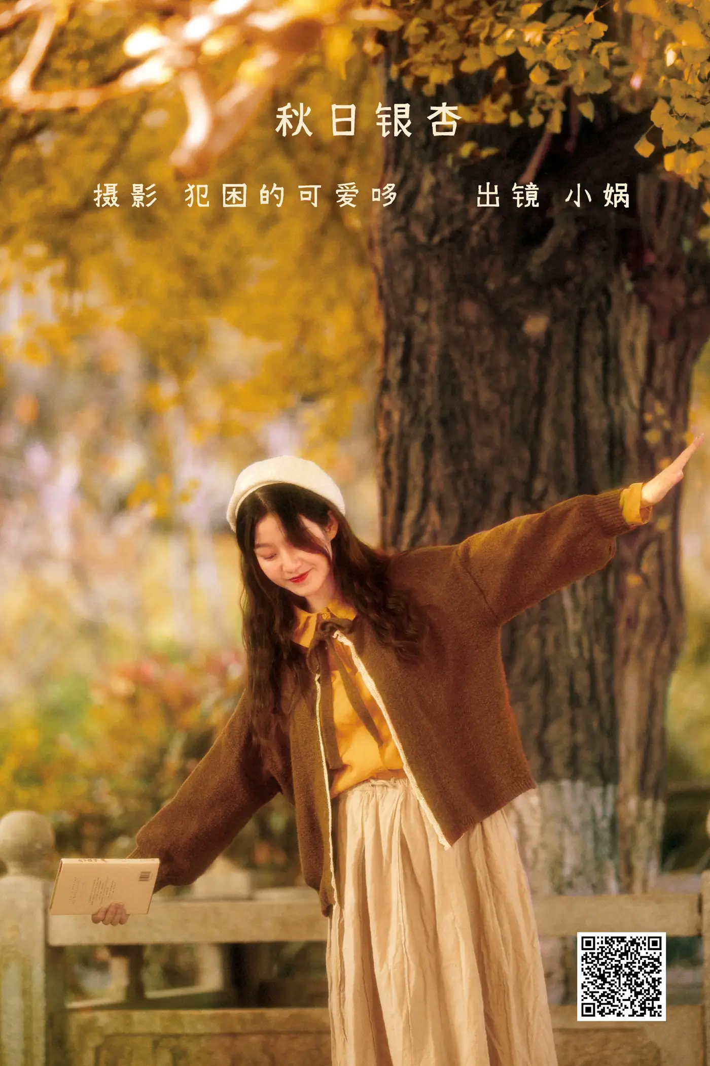 [艺图语] 2022.05.27 Vol.1004 – 秋日银杏 小娲[20P]-PicJJ