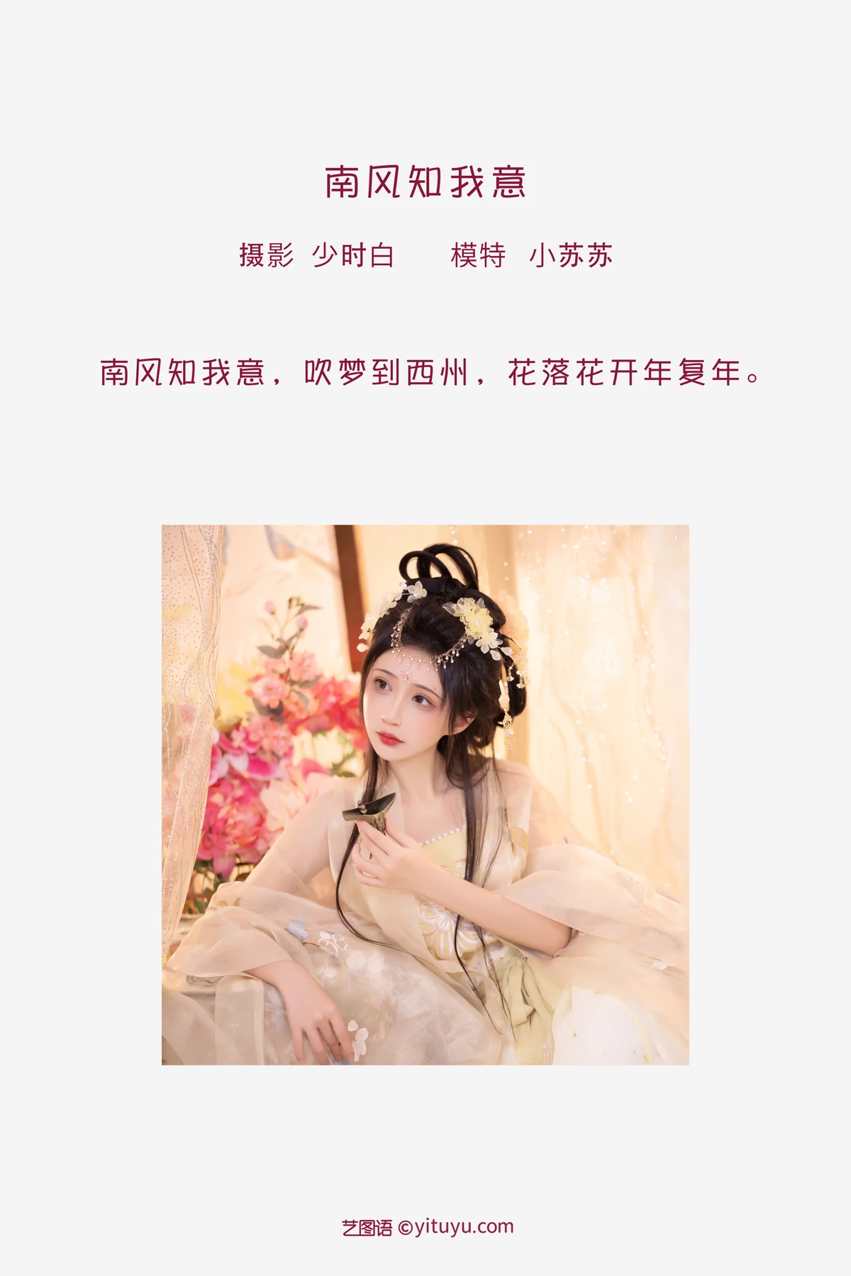 [艺图语]2023.02.03 Vol.2959 南风知我意#绮罗生的小苏苏#[30P]-002