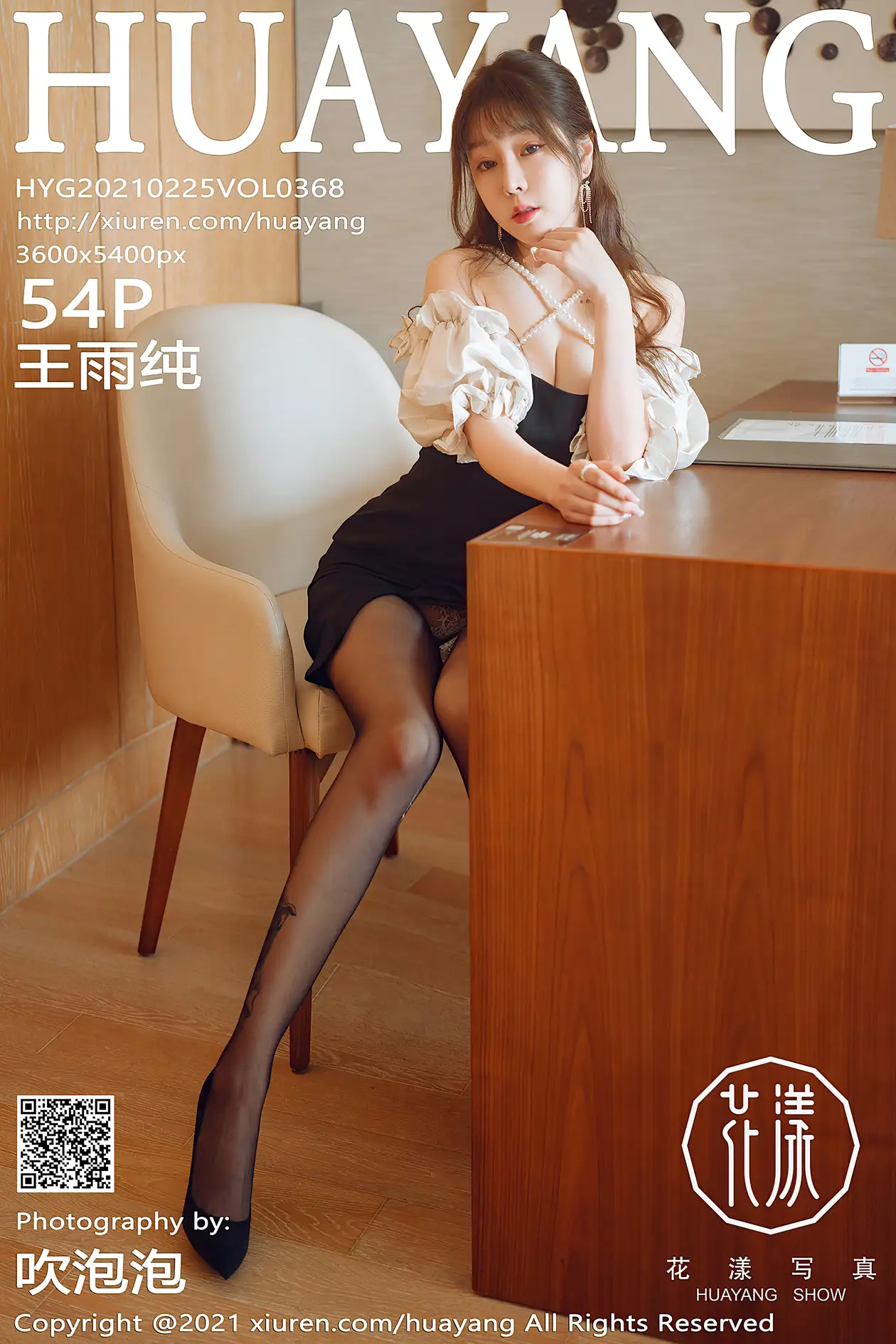 [花漾] 2021.02.25 VOL.0368[54P]-PicJJ