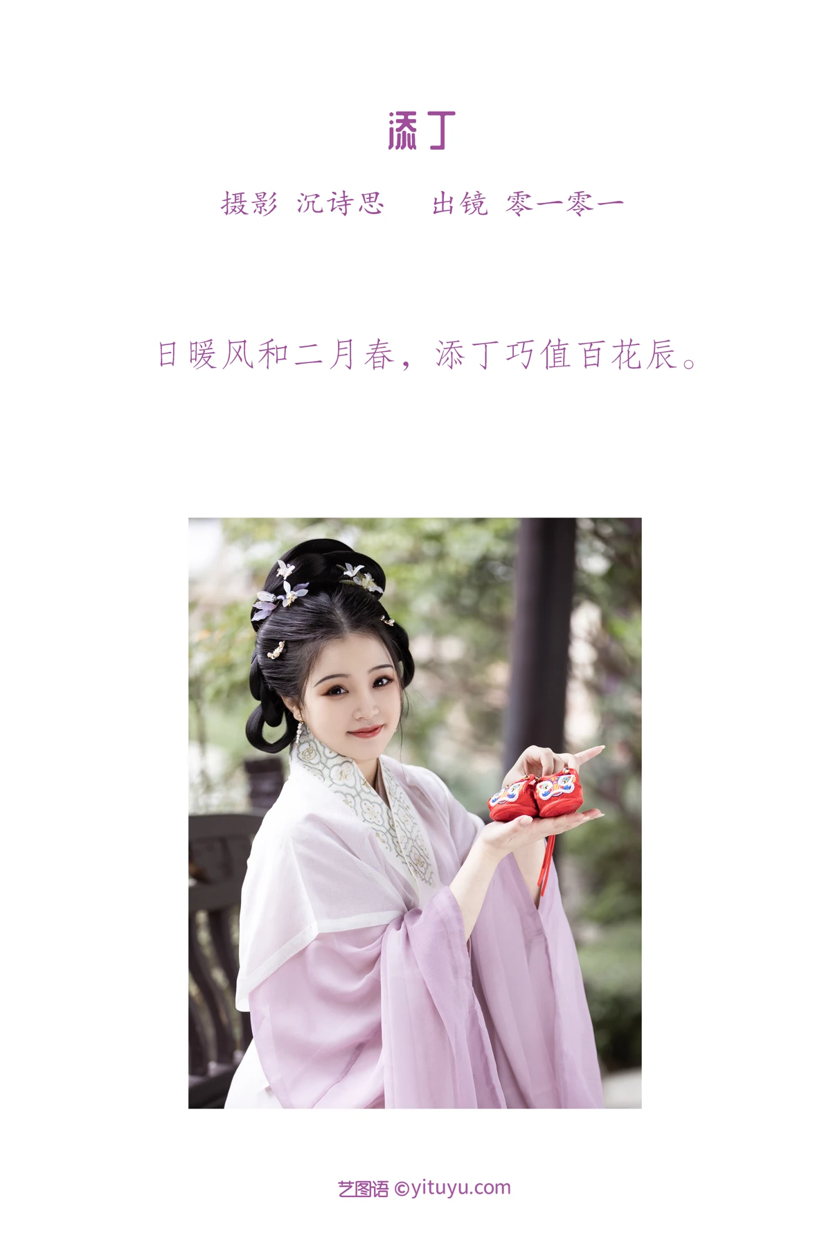 [艺图语]2023.02.08 Vol.2999 添丁#一堆零一#[38P]-002