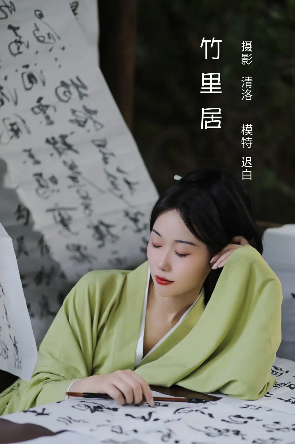 [艺图语] 2022.08.09 Vol.1666 – 竹里居 迟白[28P]-PicJJ