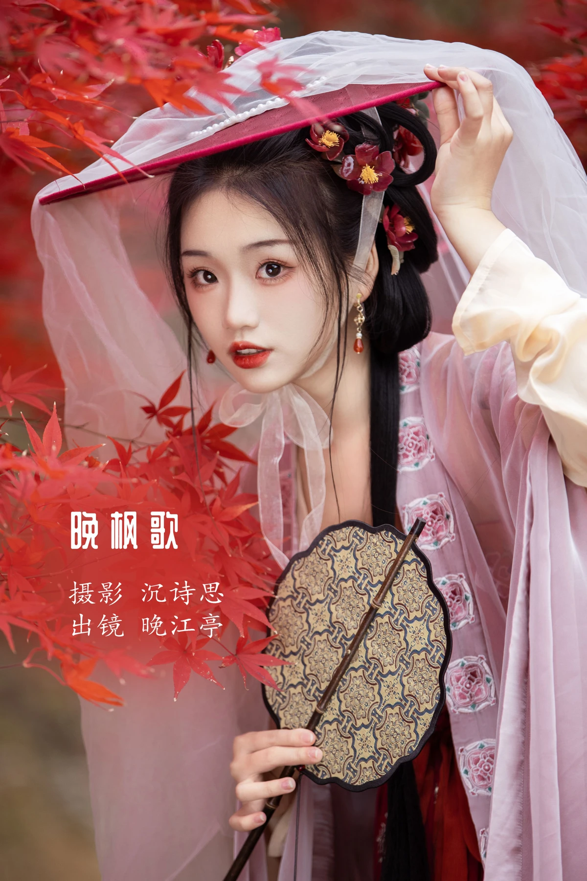 [艺图语]2023.02.07 Vol.2994 晚枫歌[33P]-PicJJ