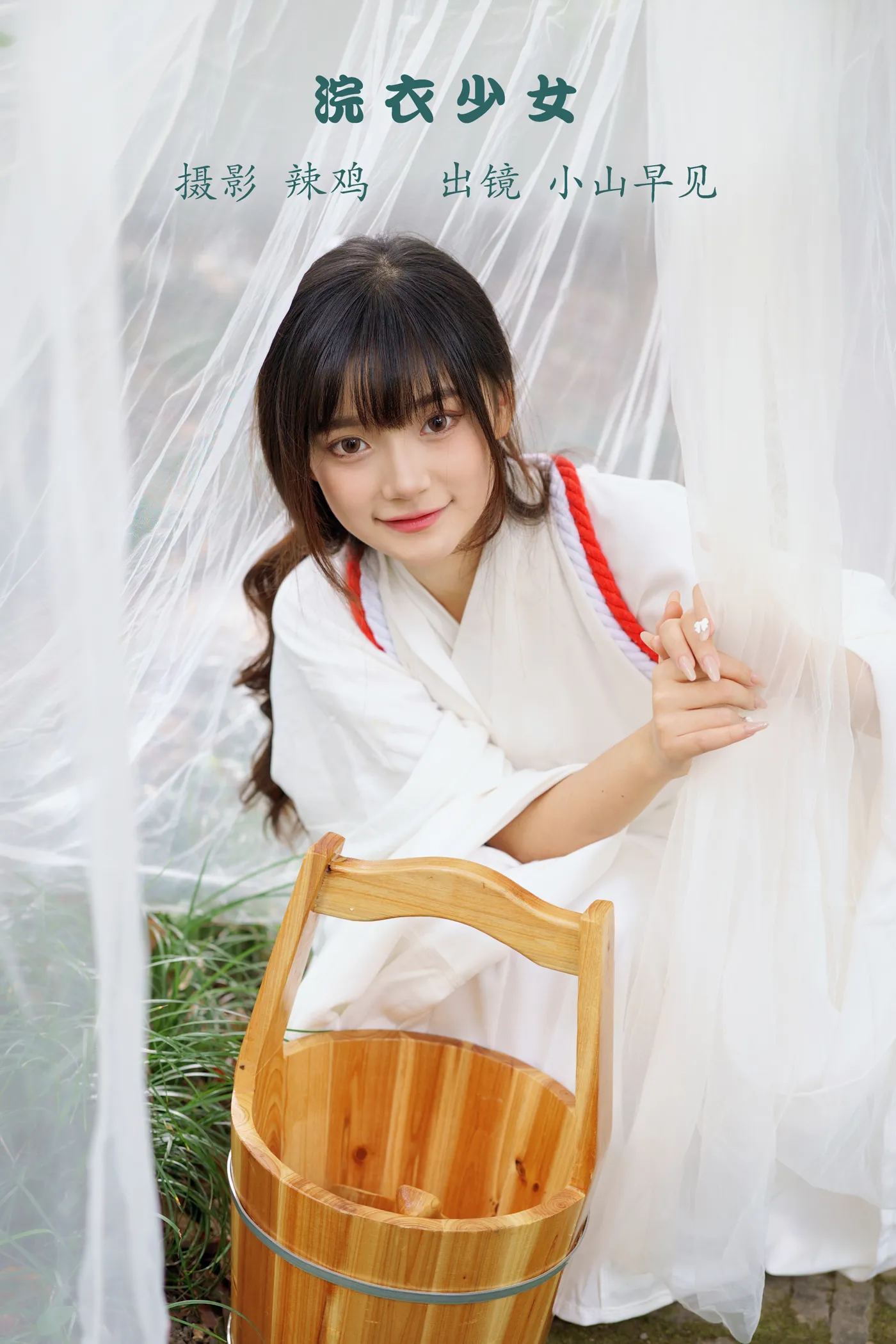 [艺图语]2022.12.03 Vol.2586 – 浣衣少女[28P]-PicJJ