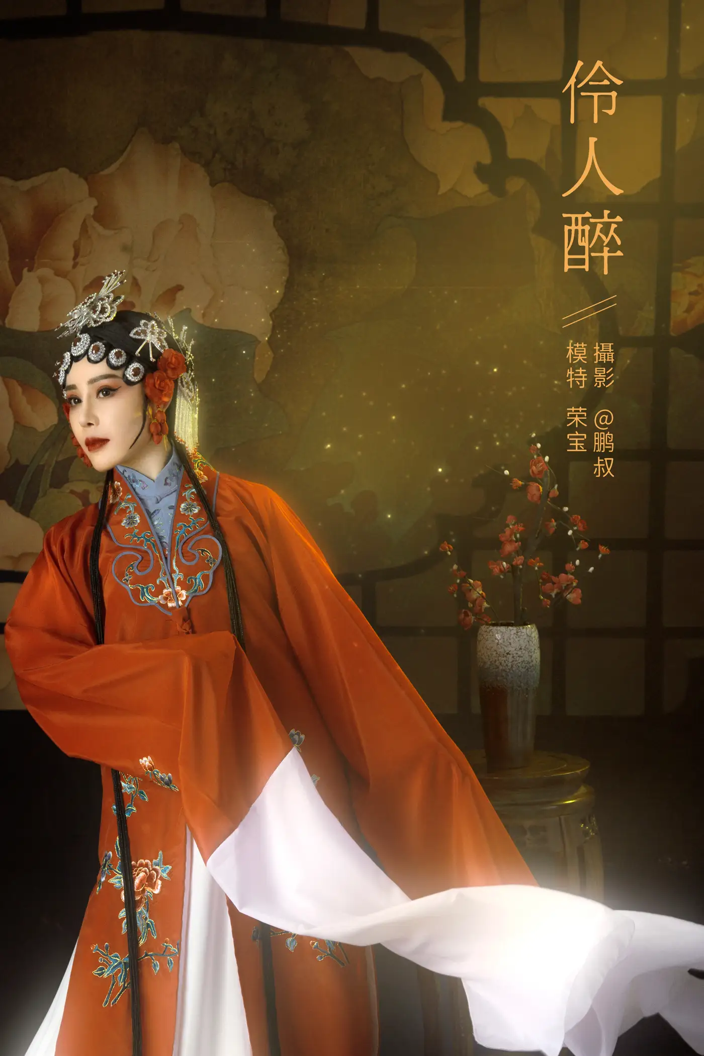 [艺图语] 2021.12.28 Vol.540 – 伶人醉 荣宝[22P]-PicJJ