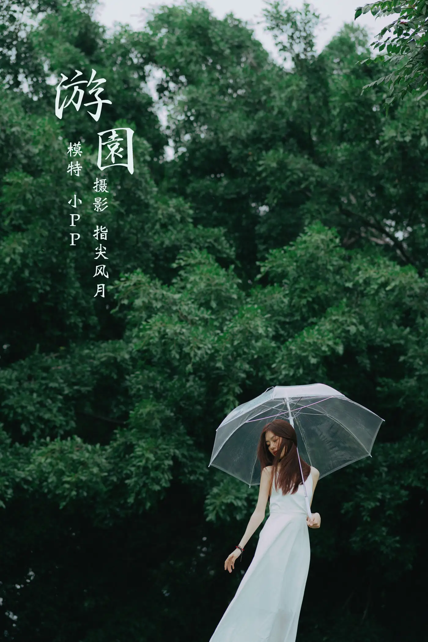 [艺图语] 2021.12.20 Vol.506 – 游园 小PP[34P]-PicJJ