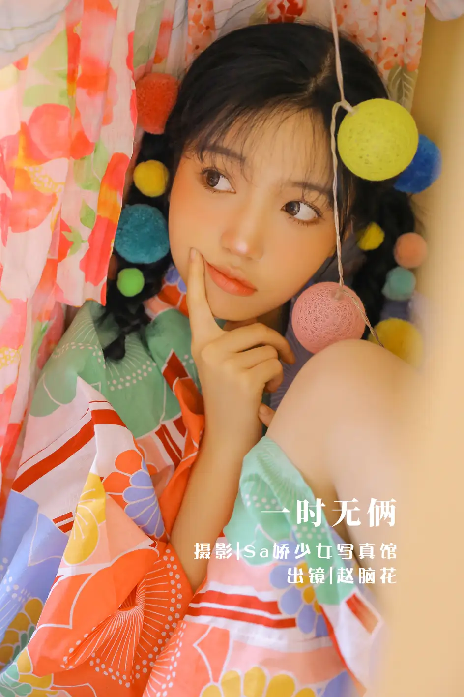 [艺图语] 2022.08.13 Vol.1697 – 一时无俩 兮嘻嘻-[20P]-PicJJ