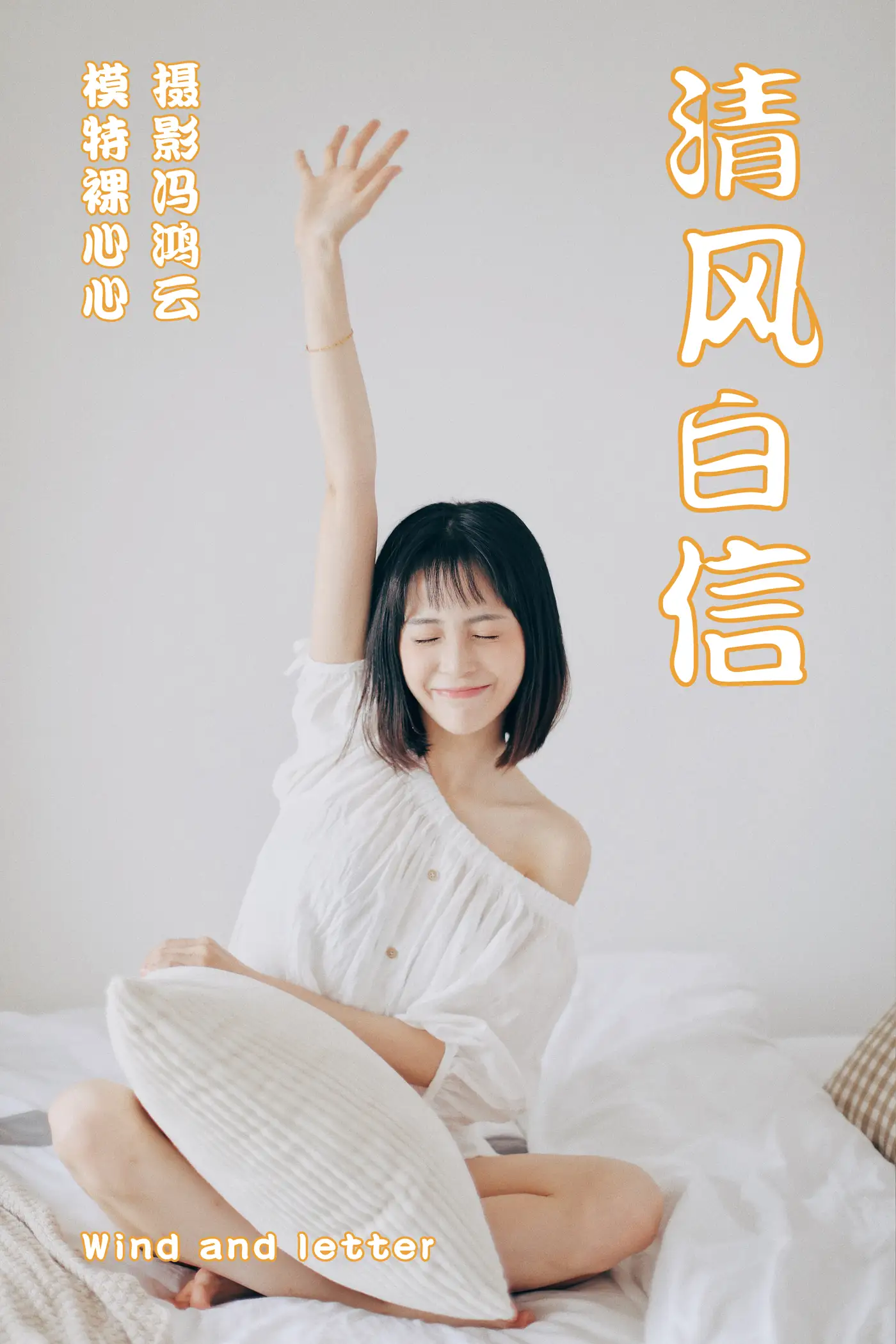 [艺图语] 2021.04.26 Vol.045 – 清风白信 裸心心[36P]-PicJJ
