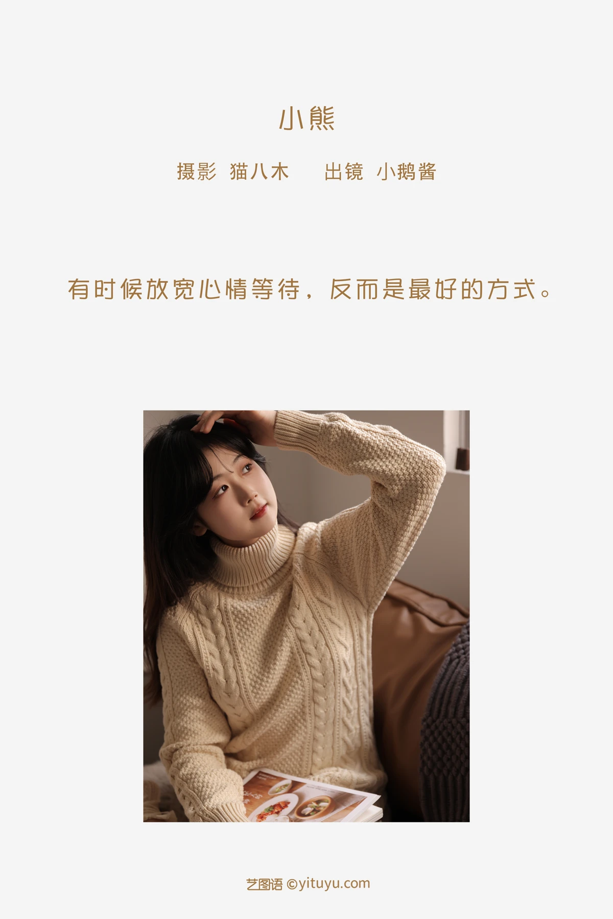 [艺图语]2023.02.05 Vol.2978 小熊#小鹅酱酱酱#[26P]-002