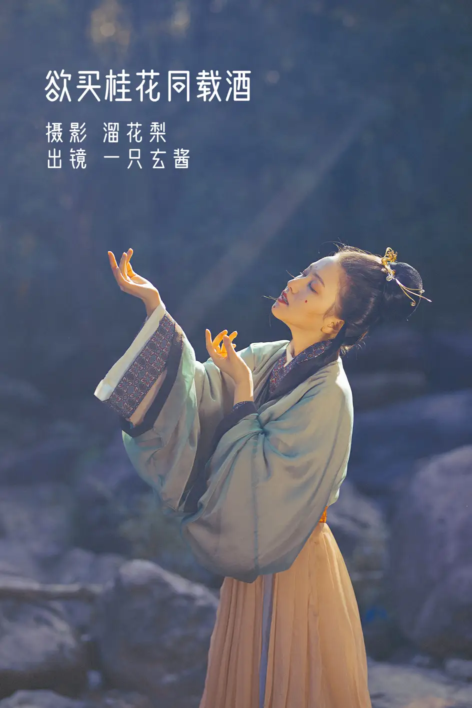 [艺图语] 2022.08.17 Vol.1728 – 欲买桂花同载酒 一只玄酱[26P]-PicJJ