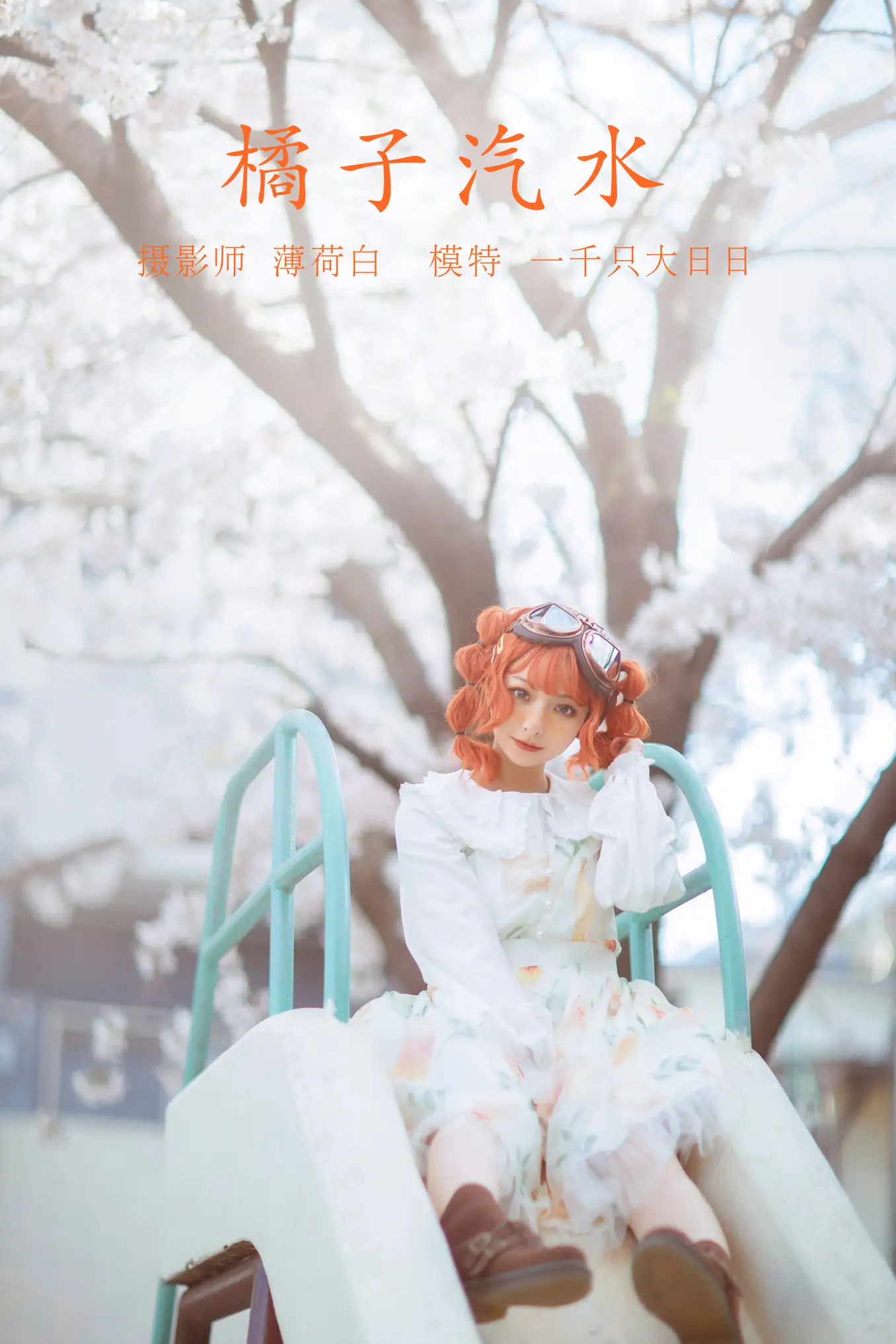 [艺图语] 2022.01.10 Vol.618 – 橘子汽水 一千只大日日[21P]-PicJJ
