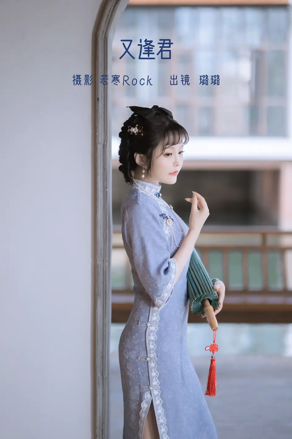 [艺图语] 2022.07.16 Vol.1499 – 又逢君 璐璐haley[42P]-PicJJ