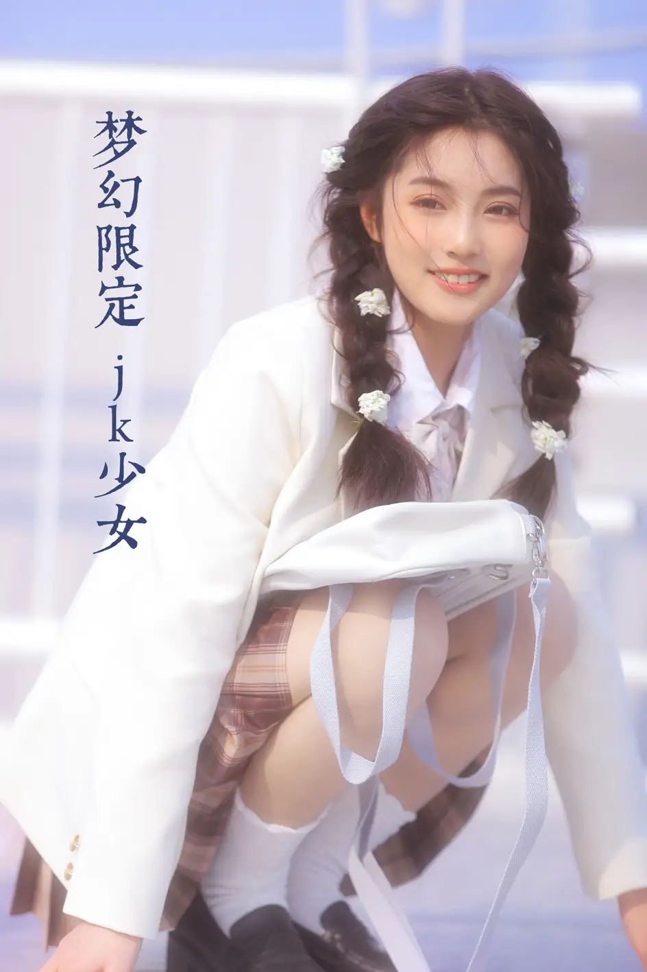 [艺图语] 2022.08.02 Vol.1604 – 梦幻限定 jk少女 阚阚[23P]-PicJJ