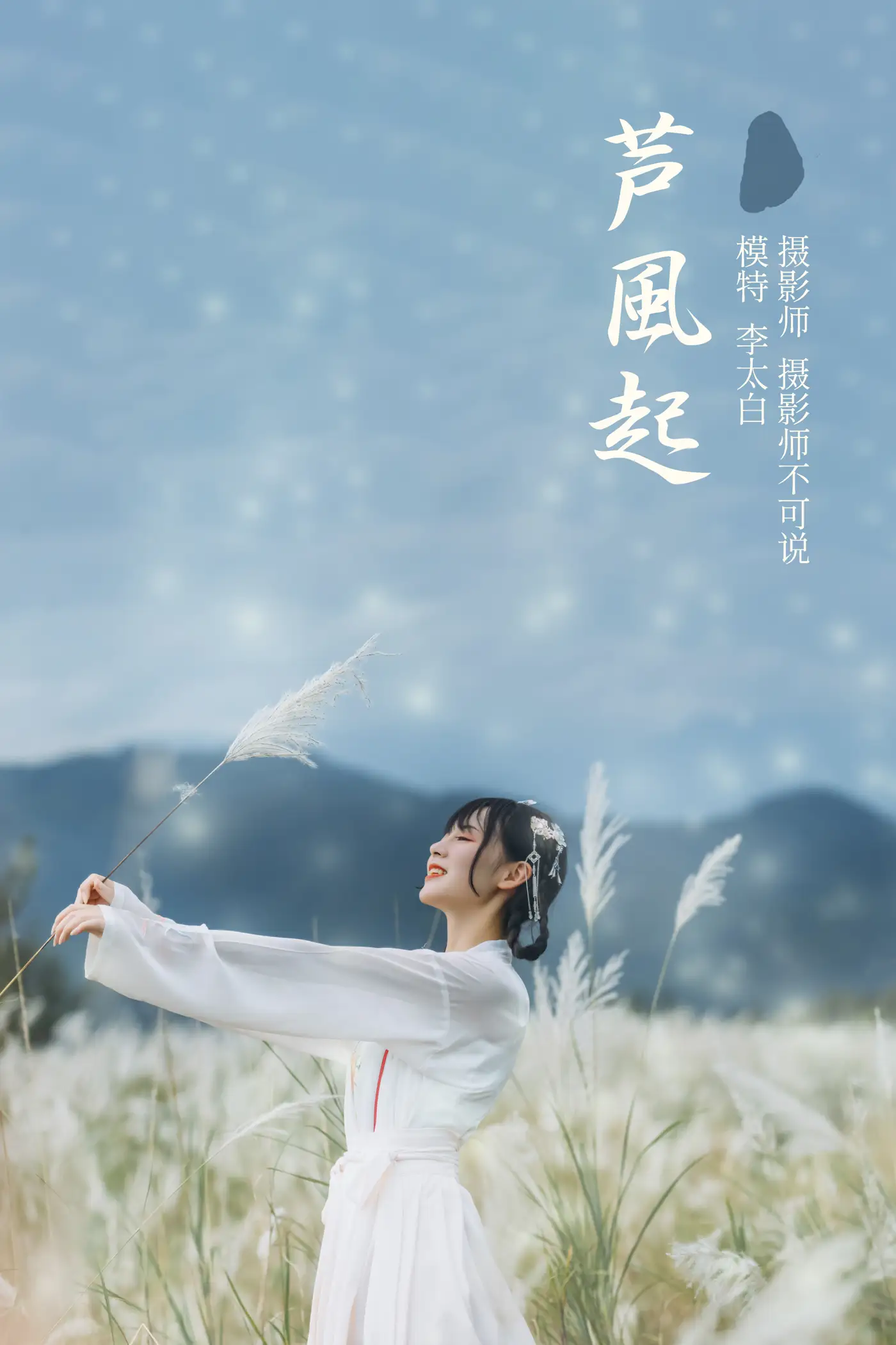 [艺图语] 2021.12.01 Vol.480 – 芦风起 李太白[26P]-PicJJ