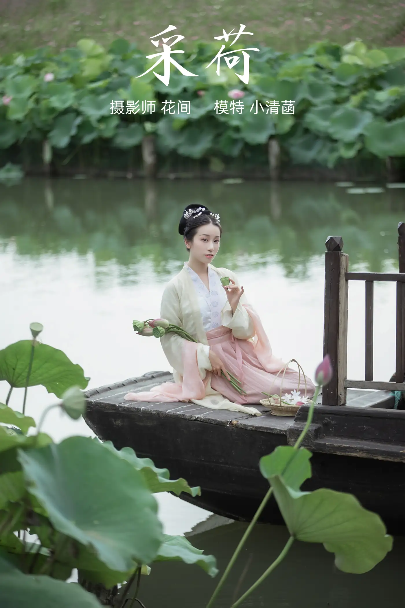 [艺图语] 2021.12.31 Vol.556 – 采荷 小清菡[20P]-PicJJ