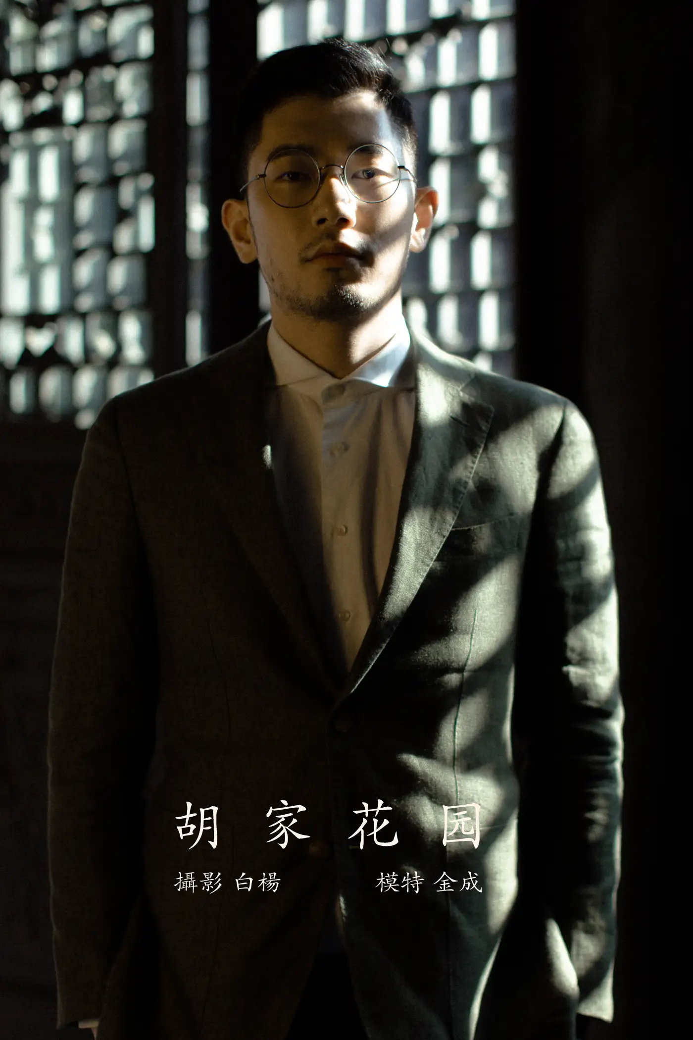 [艺图语] 2021.12.27 Vol.537 – 胡家花园 金城[27P]-PicJJ