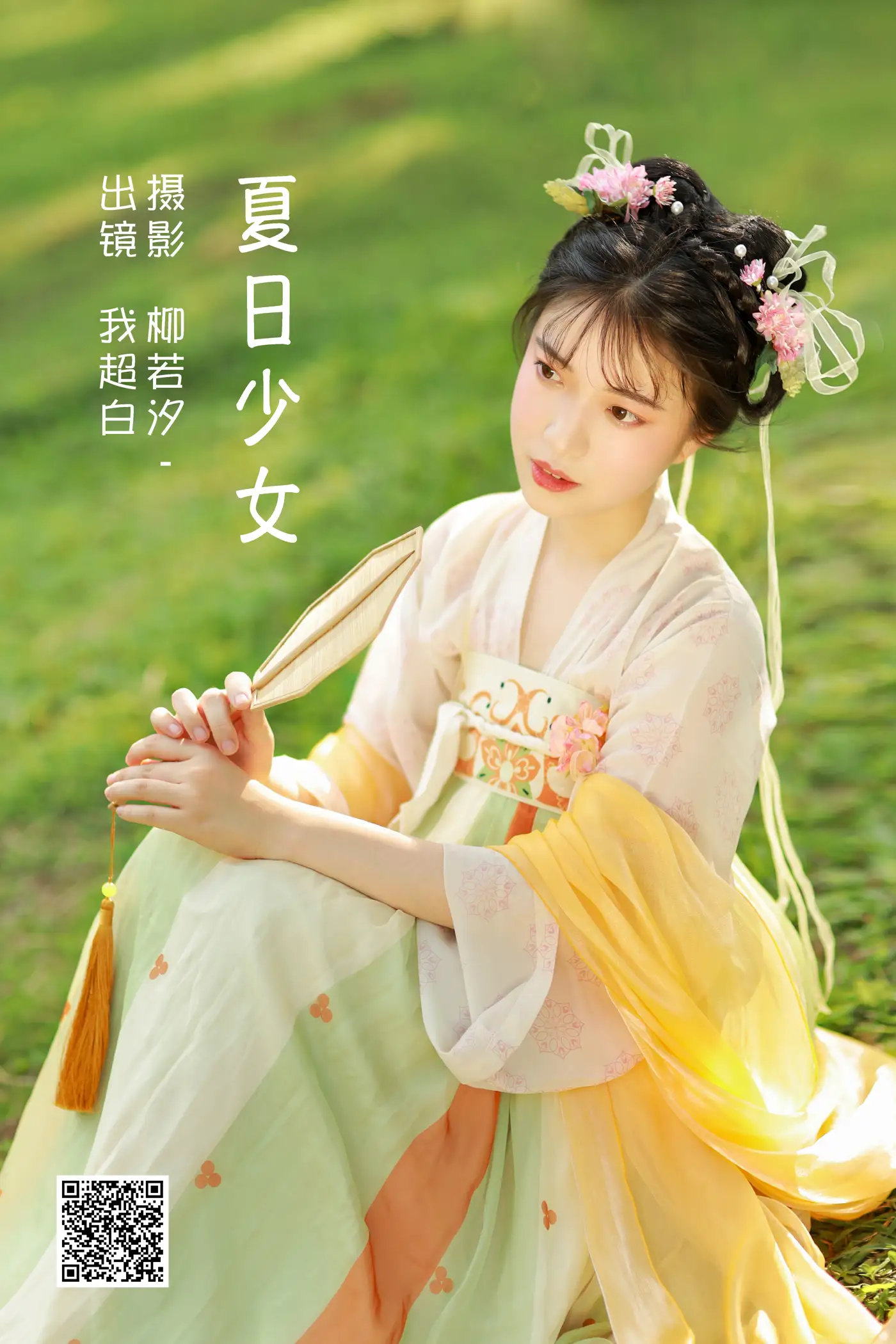 [艺图语] 2022.06.11 Vol.1150 – 夏日少女 我超白_[27P]-PicJJ
