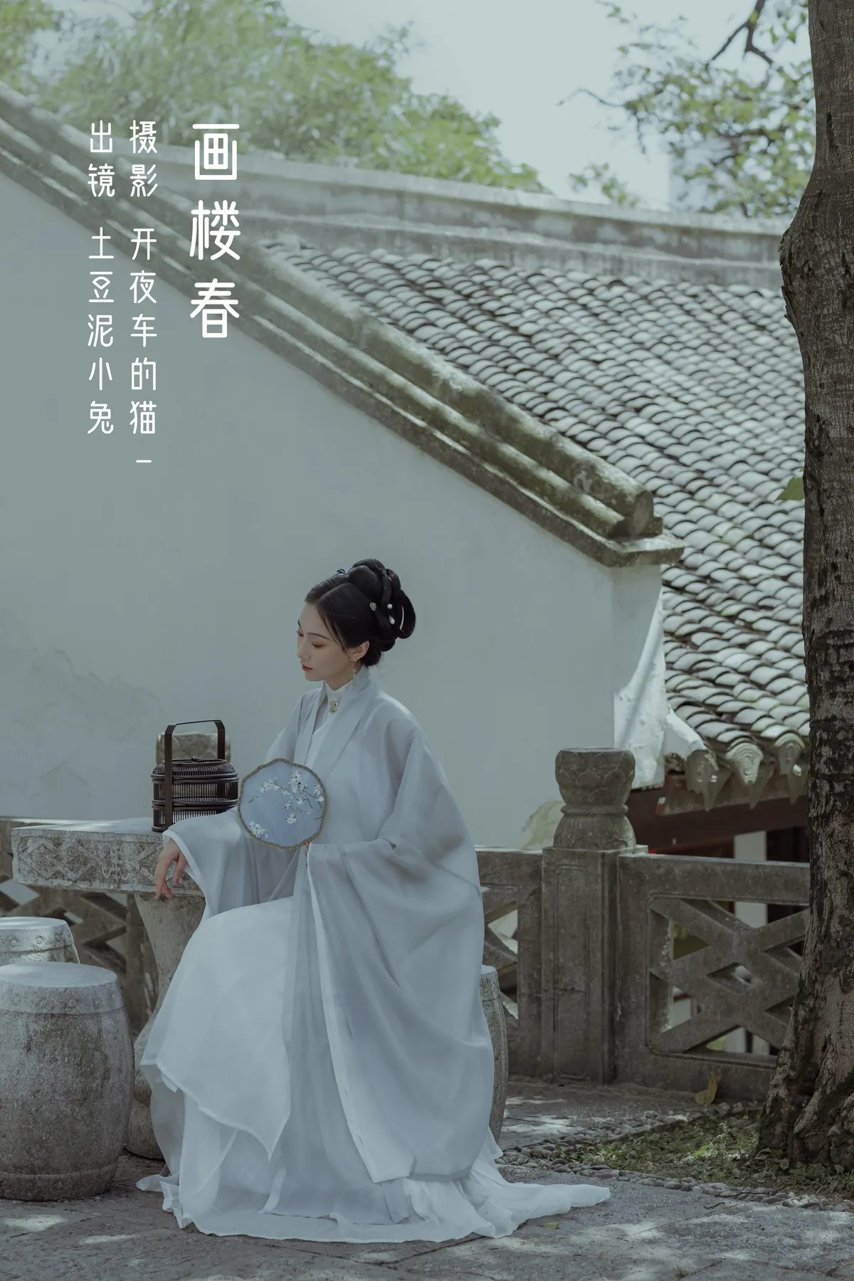 [艺图语]2022.12.13 Vol.2666 – 画楼春[21P]-PicJJ