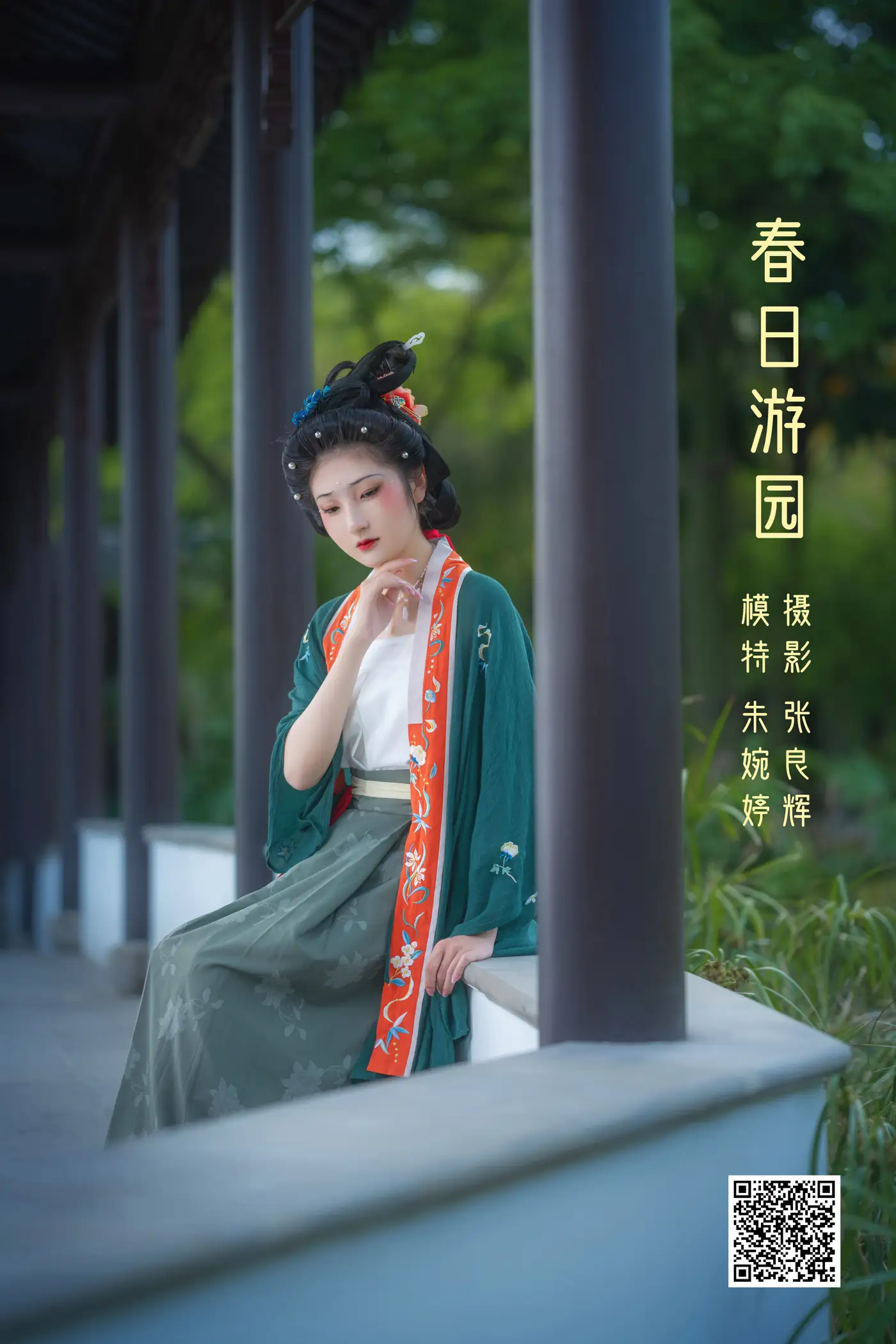 [艺图语] 2022.05.14 Vol.876 – 春日游园 朱婉婷23[23P]-PicJJ