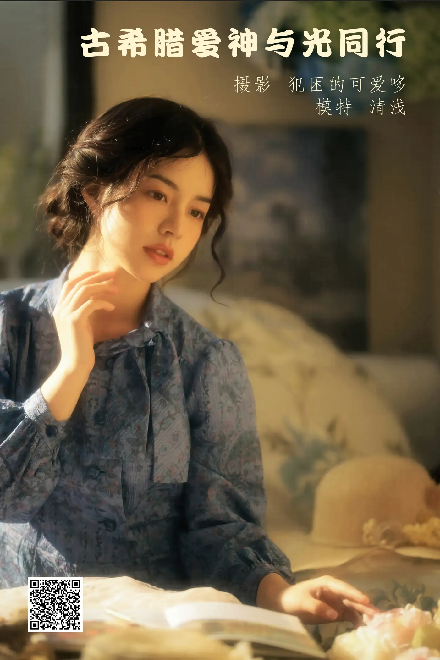 [艺图语] 2022.05.20 Vol.0933 – 古希腊爱神与光同行 清浅IIL[21P]-PicJJ