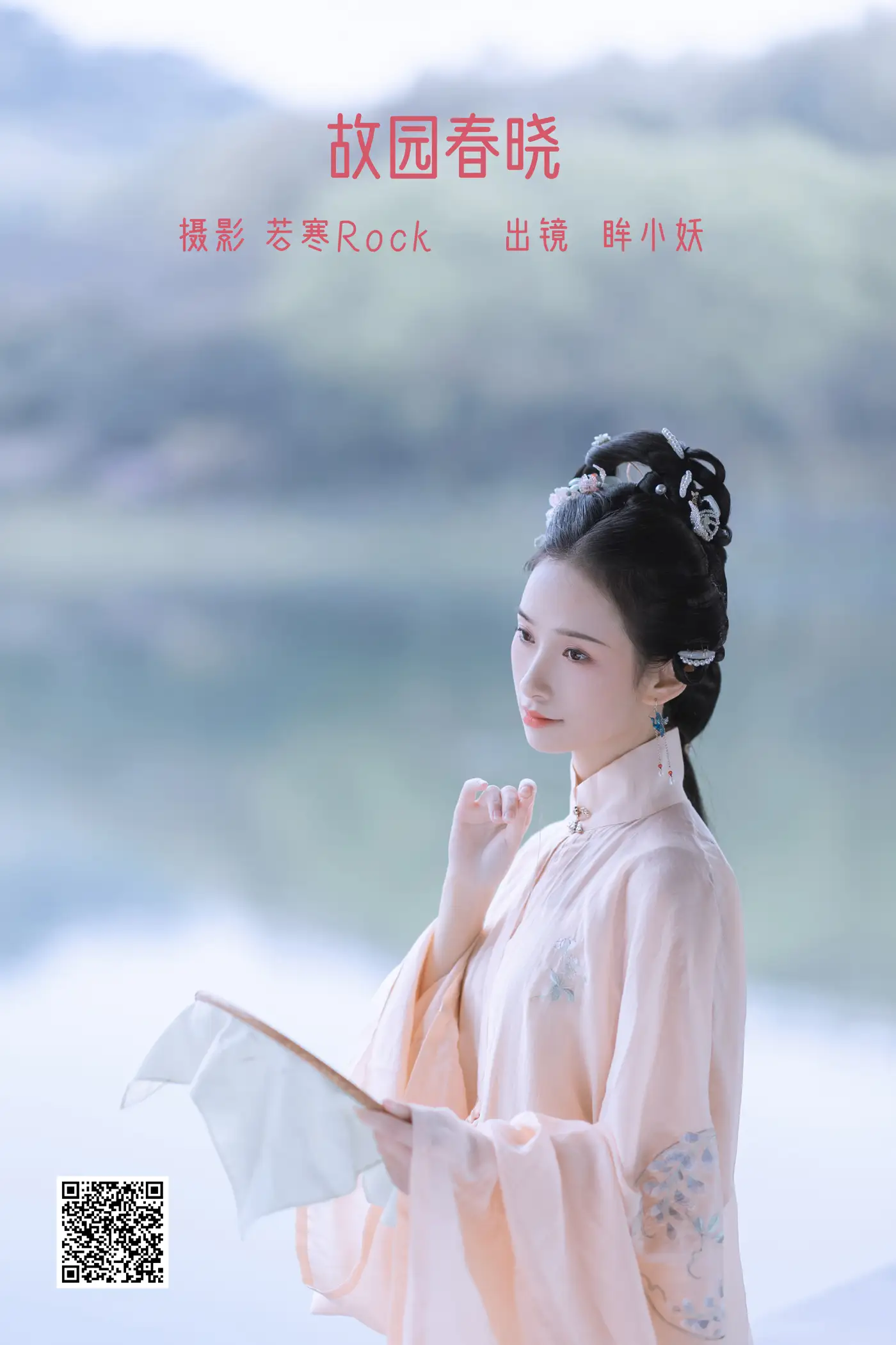 [艺图语] 2022.06.15 Vol.1185 – 故园春晓 眸小妖[43P]-PicJJ