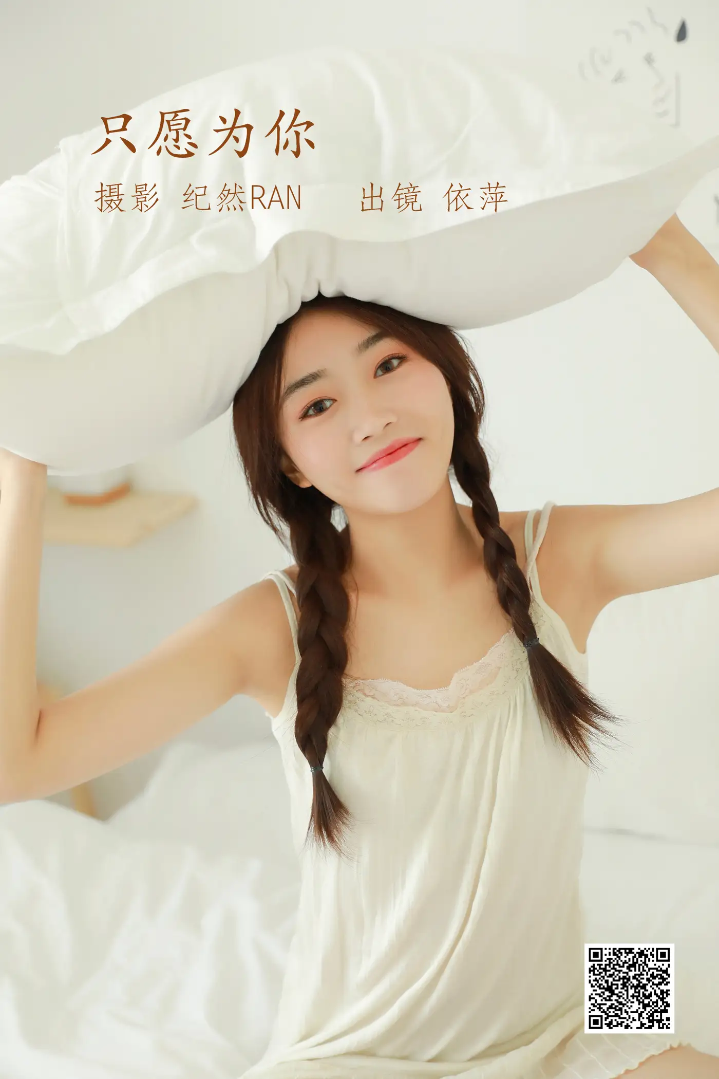 [艺图语] 2022.06.30 Vol.1338 – 只愿为你 依萍[21P]-PicJJ