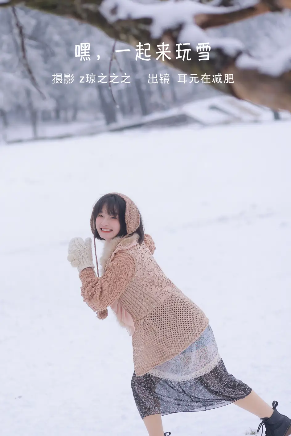 [艺图语] 2022.09.17 Vol.1970 – 嘿，一起来玩雪。 耳元在减肥[26P]-PicJJ