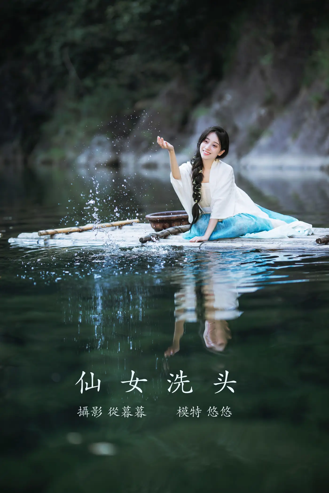 [艺图语] 2022.01.11 Vol.627 – 仙女洗头 小清菡呀[20P]-PicJJ