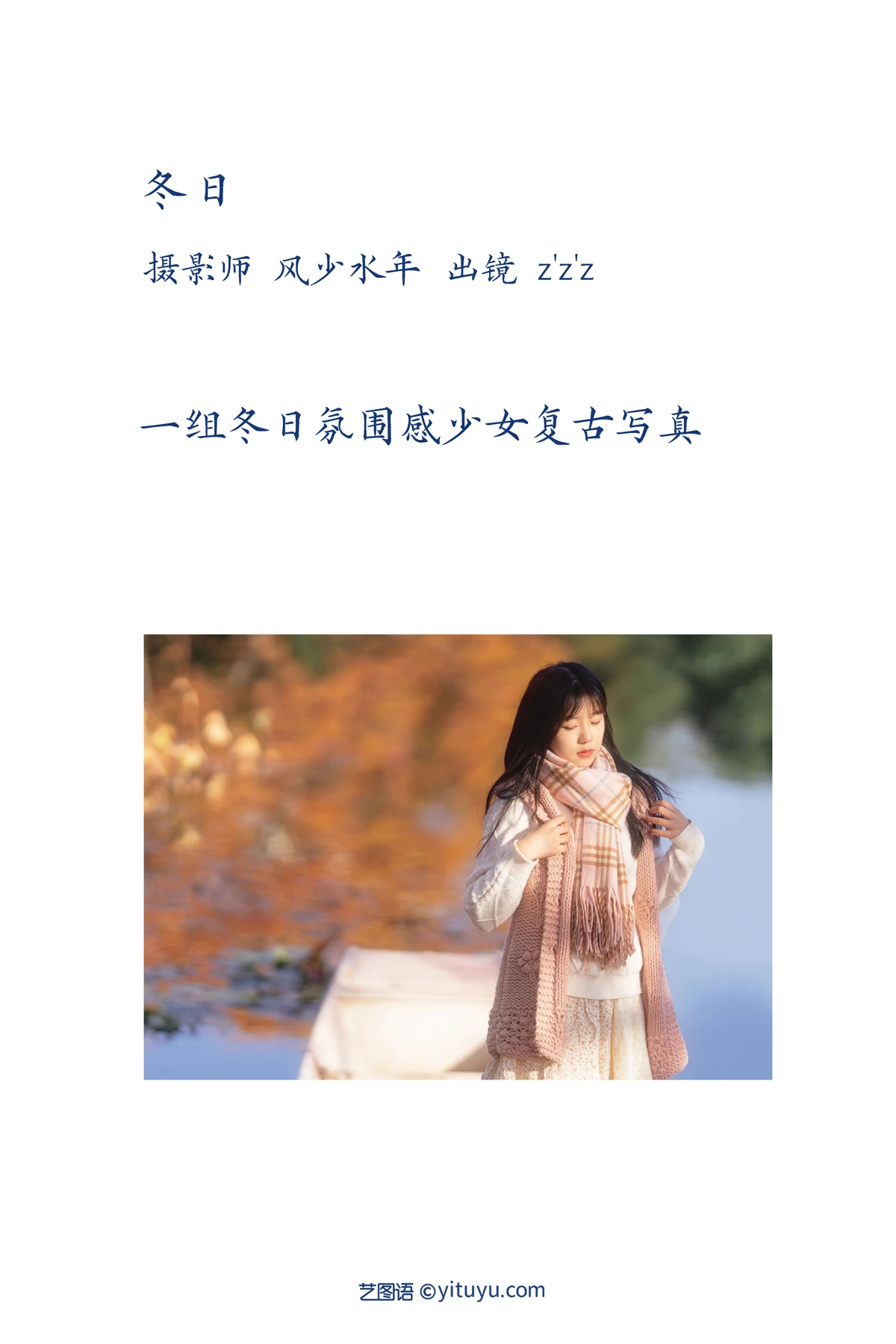 [艺图语]2023.02.09 Vol.3002 冬日#zzz#[25P]-002