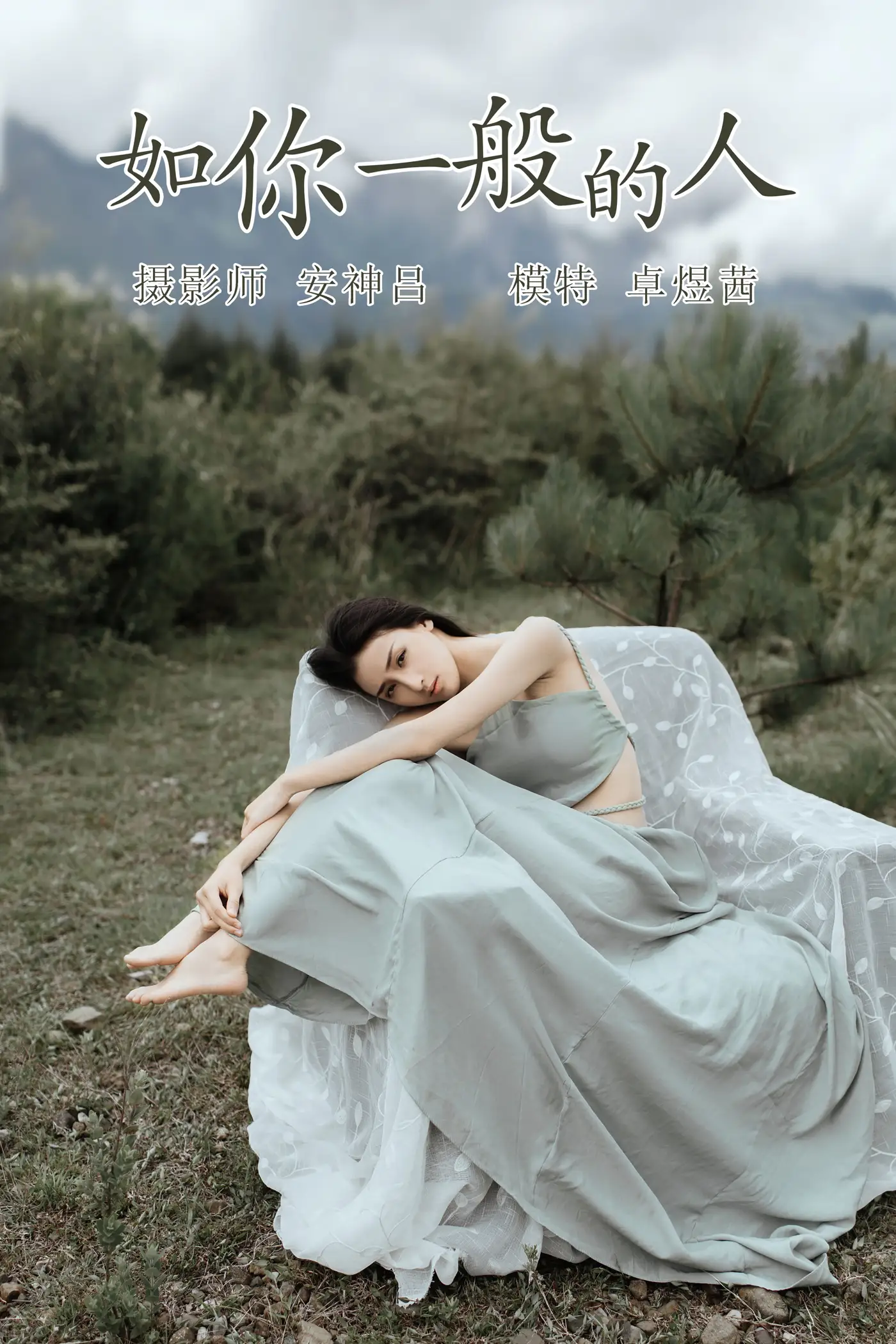 [艺图语] 2021.07.09 Vol.088 – 如你一般的人 卓煜茜[31P]-PicJJ