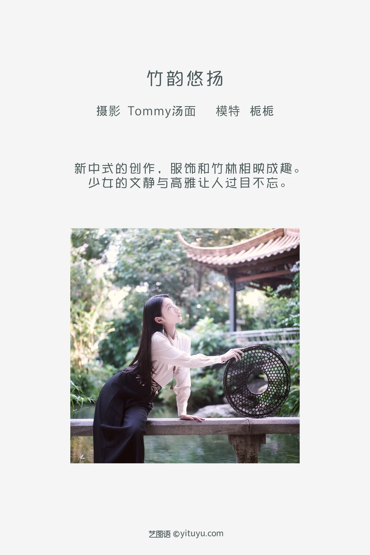 [艺图语]2023.02.02 Vol.2954 竹韵悠扬#栀栀#[30P]-002