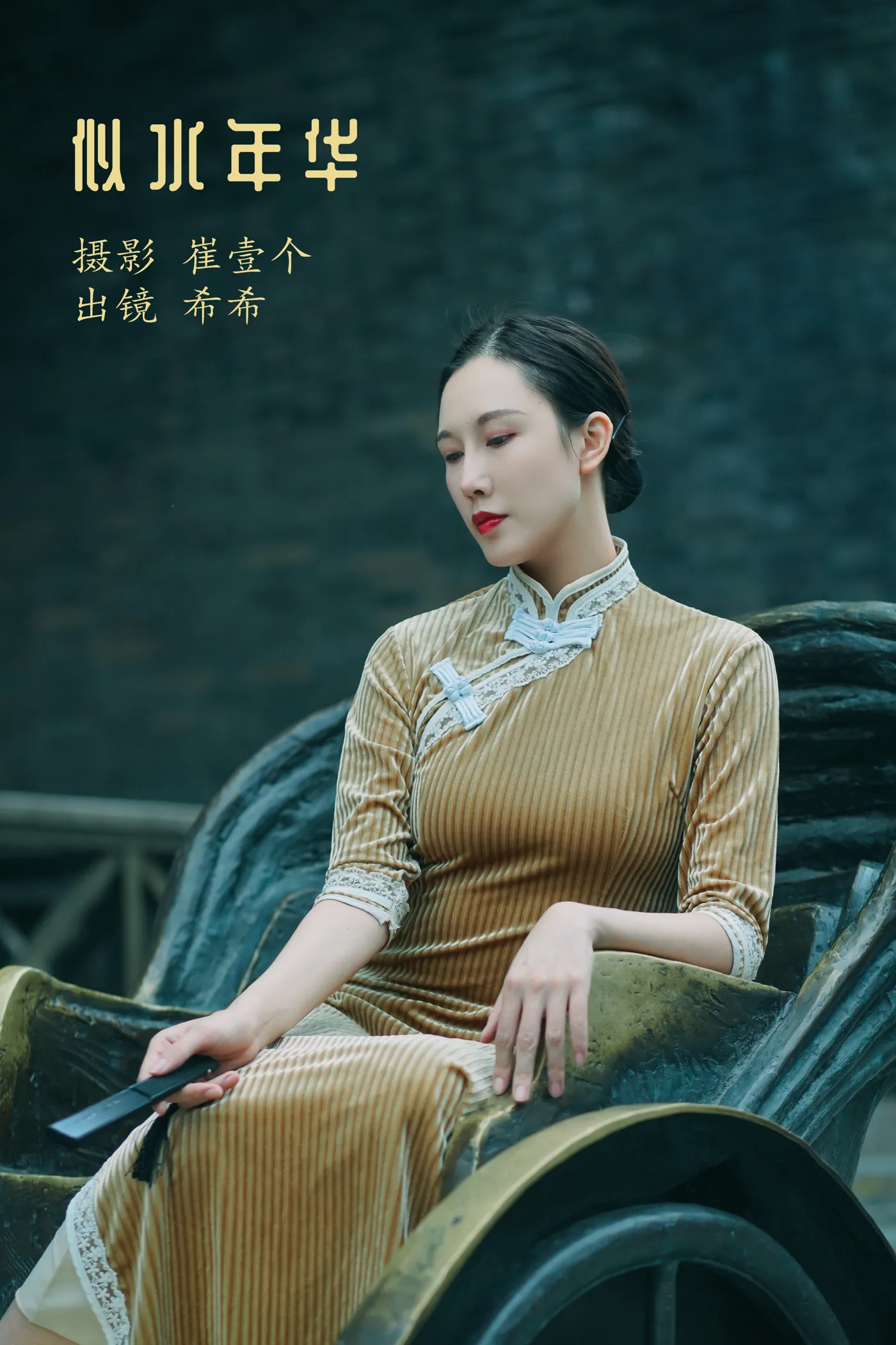 [艺图语]2022.12.07 Vol.2620 – 似水年华[23P]-PicJJ