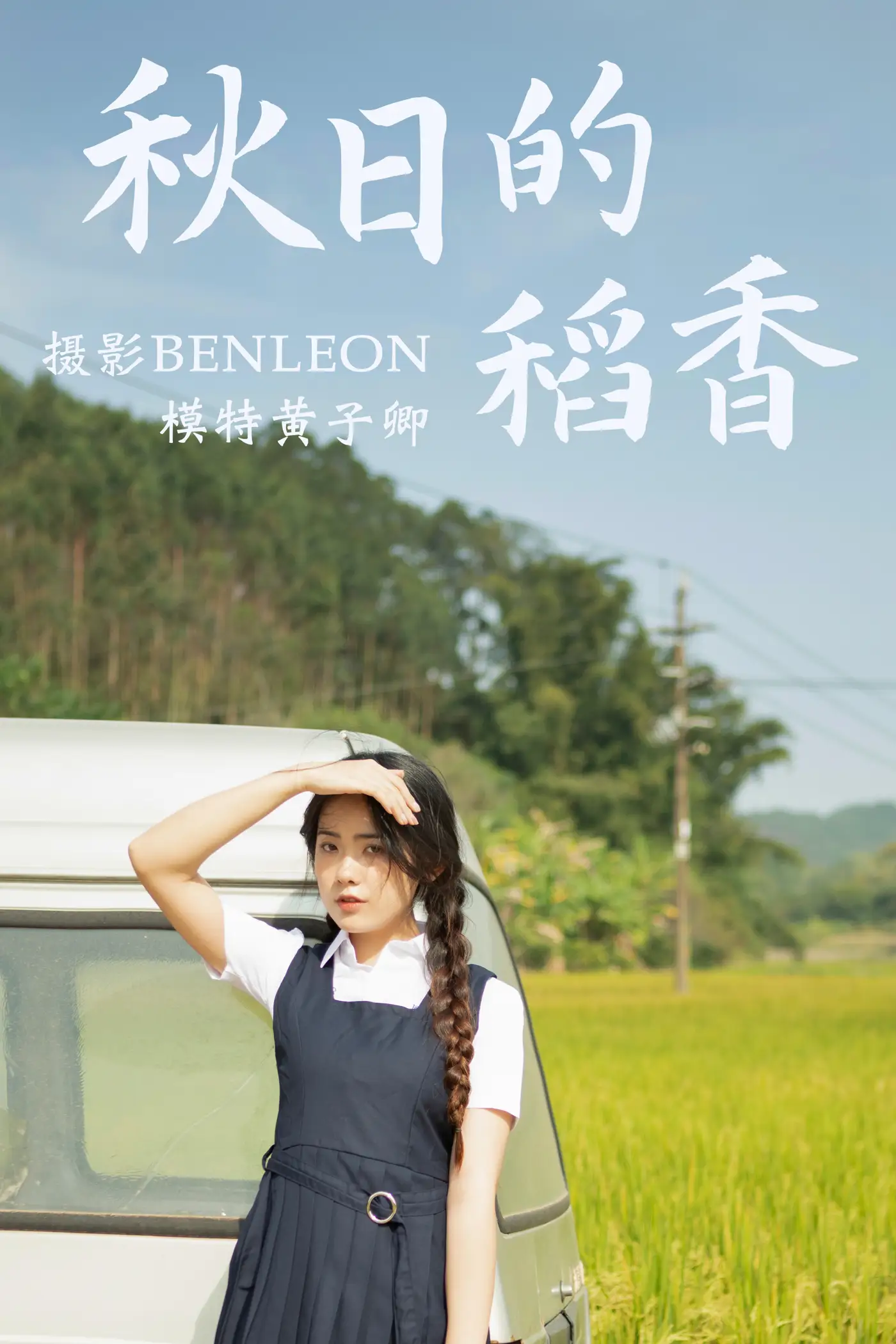 [艺图语] 2021.03.12 Vol.021 – 秋日的稻香 黄子卿[31P]-PicJJ
