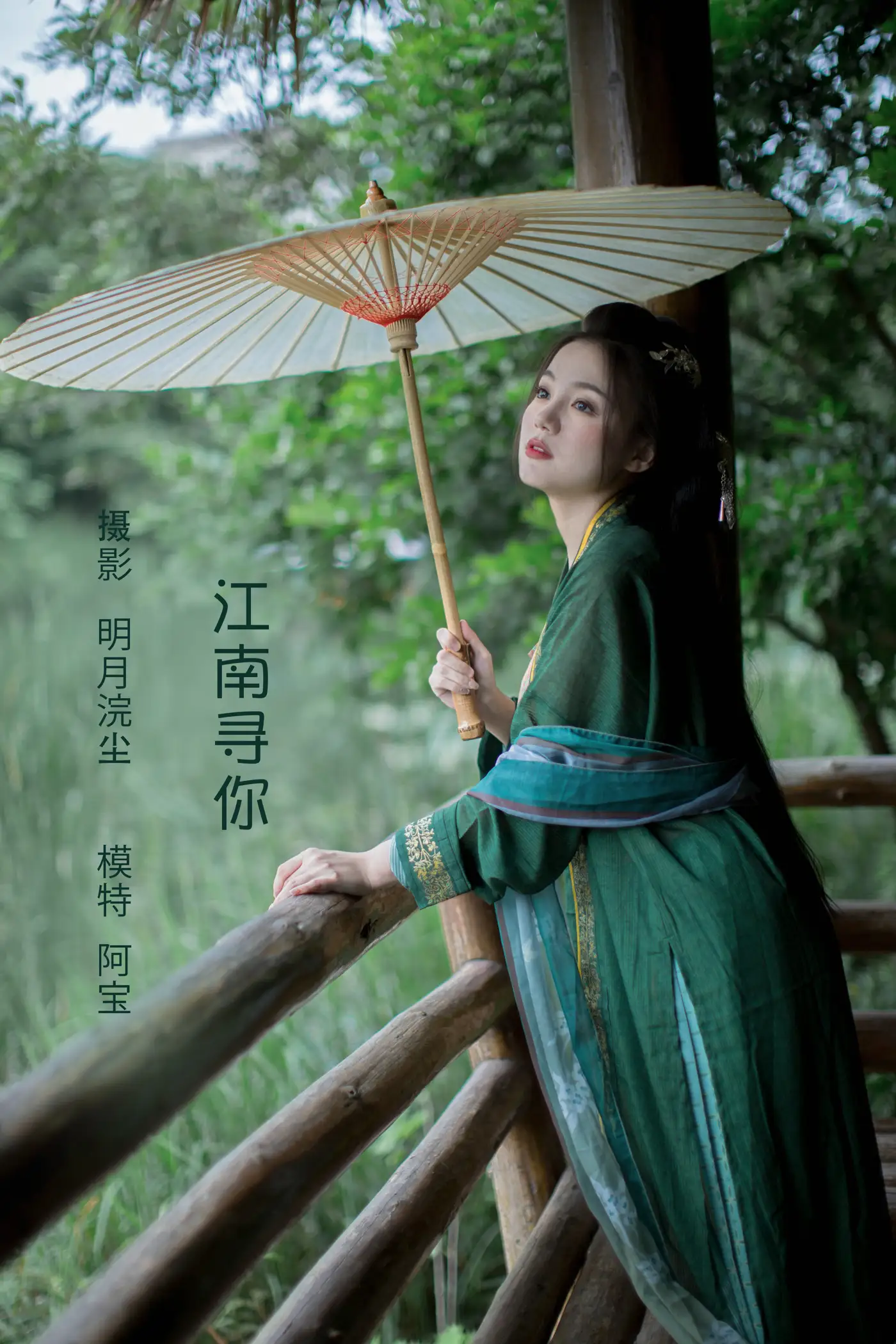 [艺图语] 2022.07.30 Vol.1581 – 江南寻你 夏芸是只小考拉[44P]-PicJJ