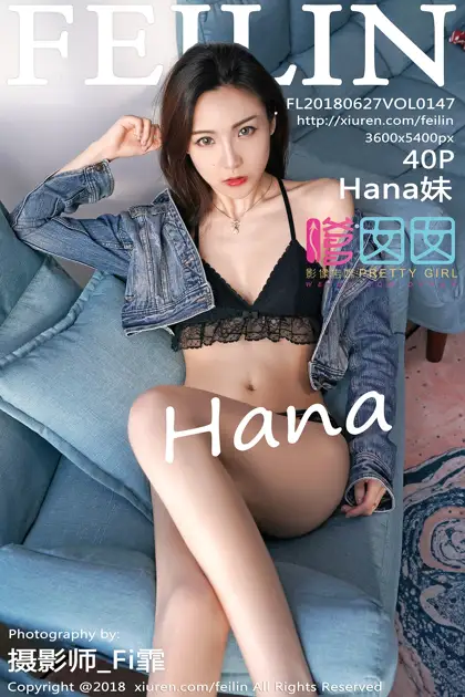 [嗲囡囡] 2018.06.27 VOL.147 – Hana妹[41P]-PicJJ