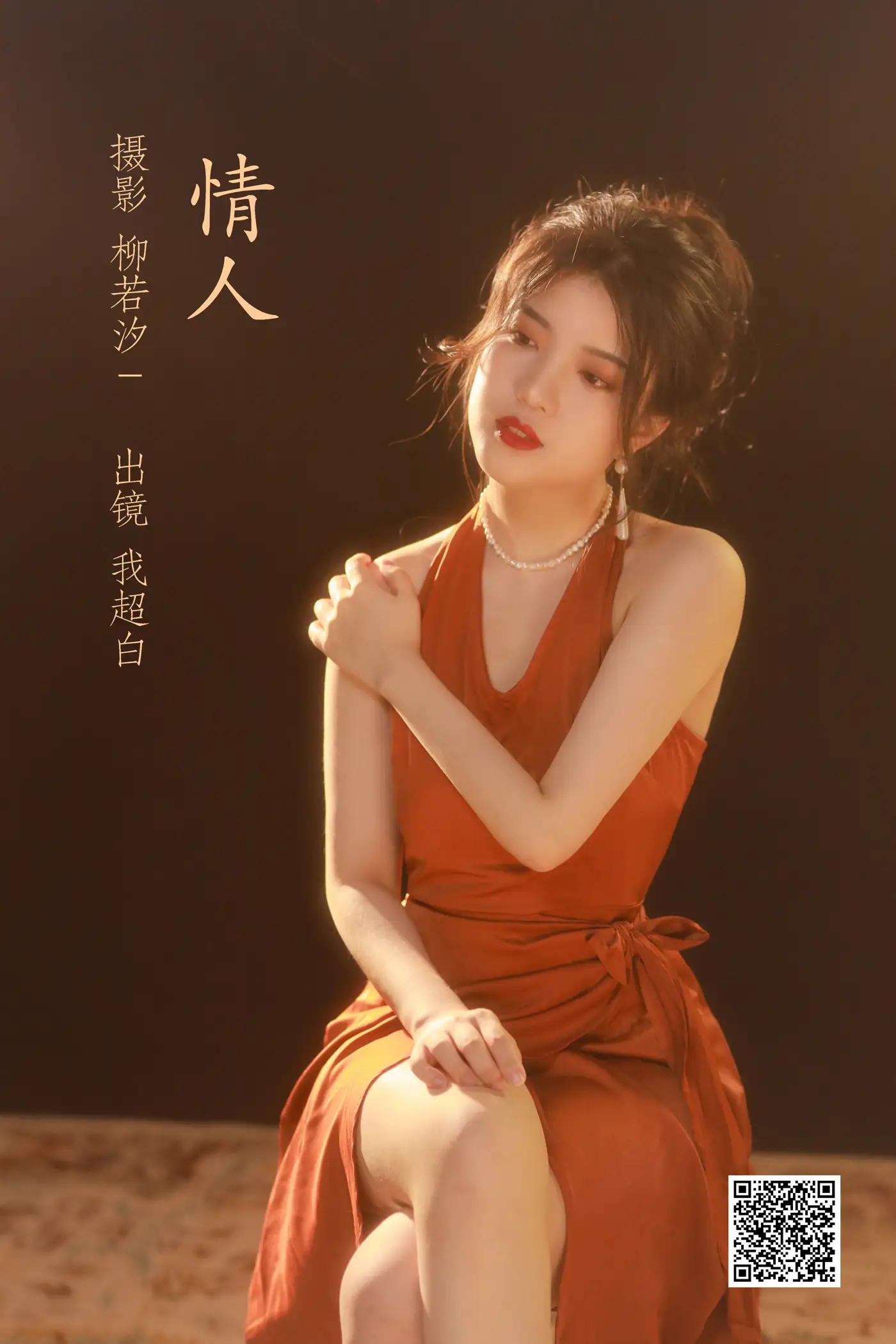 [艺图语] 2022.07.02 Vol.1356 – 情人 我超白_[33P]-PicJJ