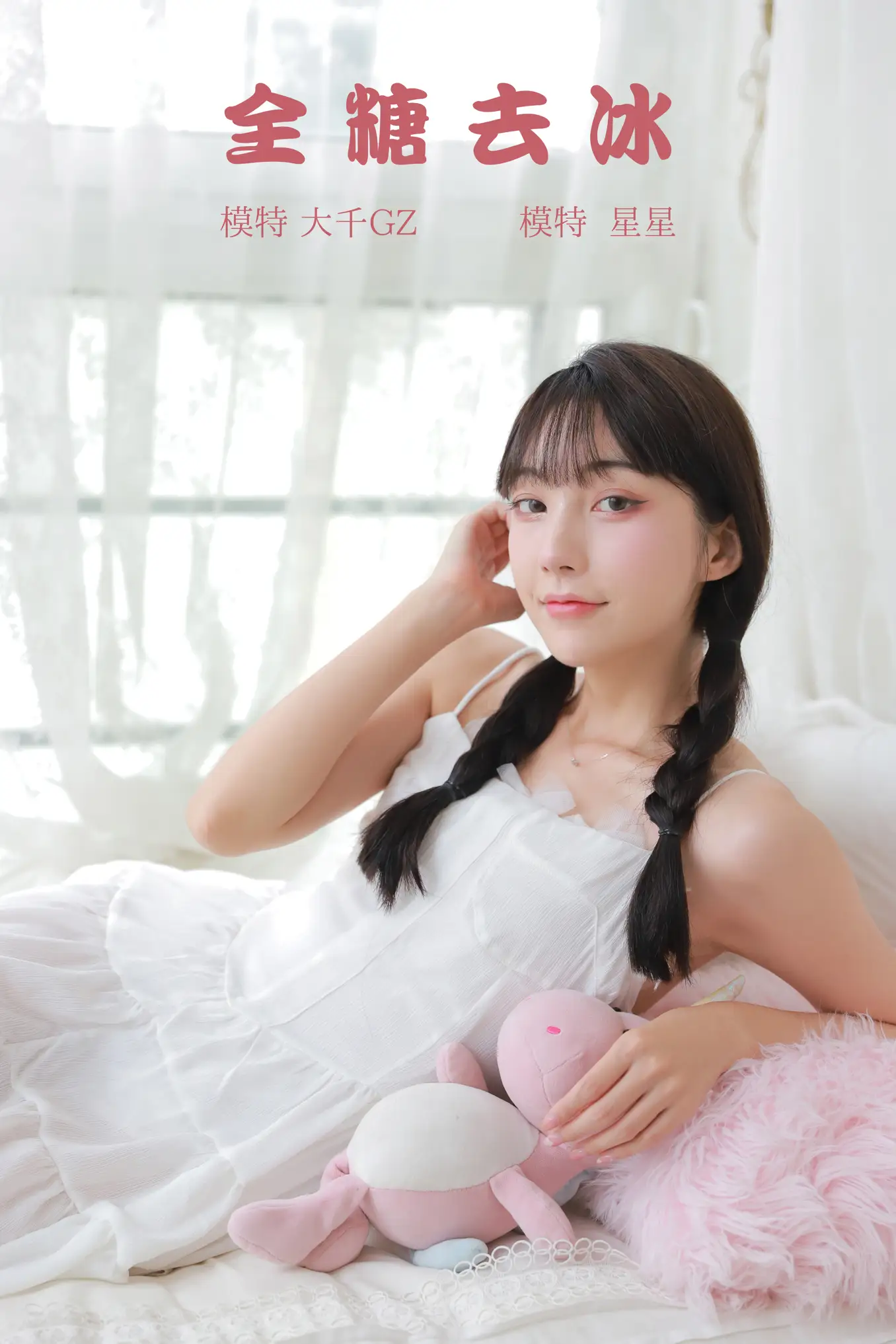 [艺图语] 2021.10.08 Vol.339 – 全糖去冰 星星[23P]-PicJJ