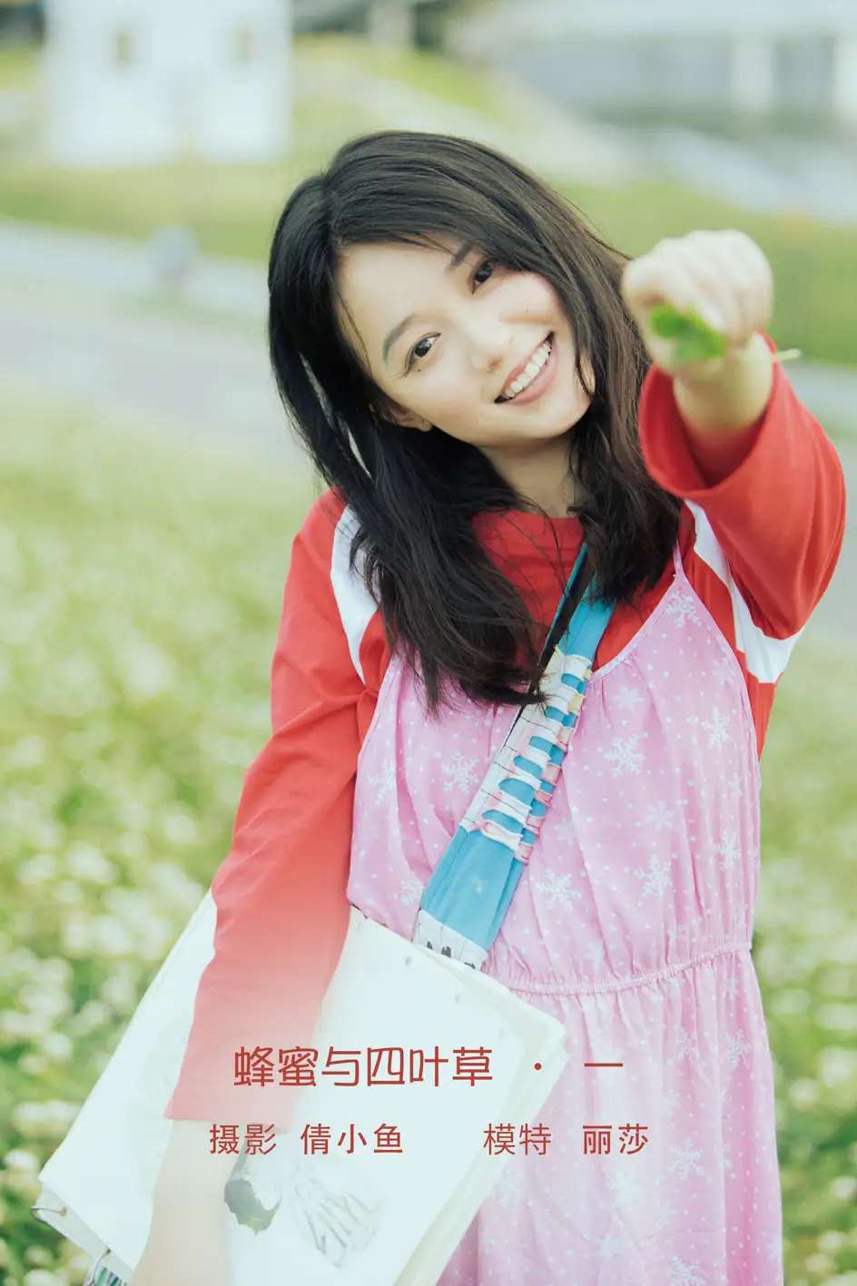 [艺图语] 2022.08.03 Vol.1612 – 蜂蜜与四叶草 · 一 丽莎[34P]-PicJJ